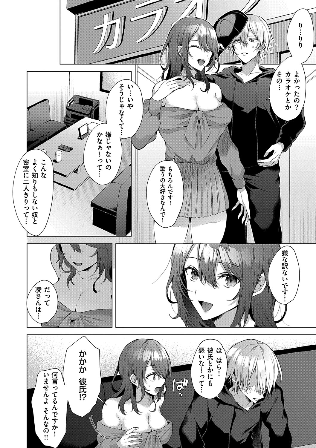 [Memeyu]Hitorijime Love Doll[Digital] Page 205