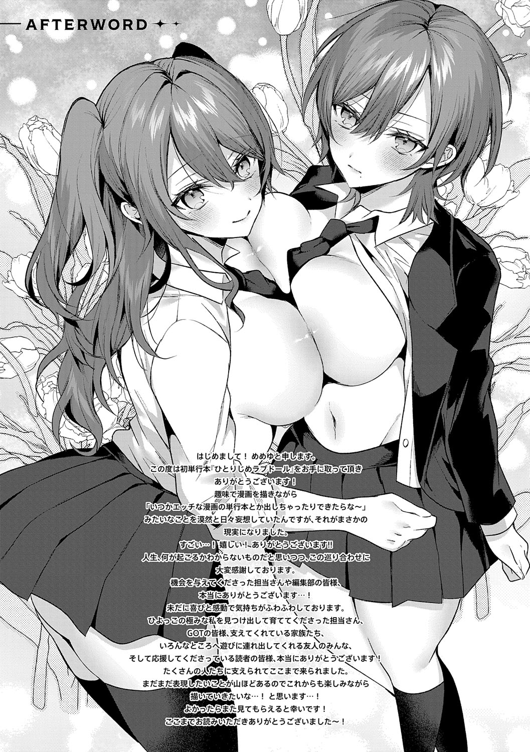 [Memeyu]Hitorijime Love Doll[Digital] Page 228