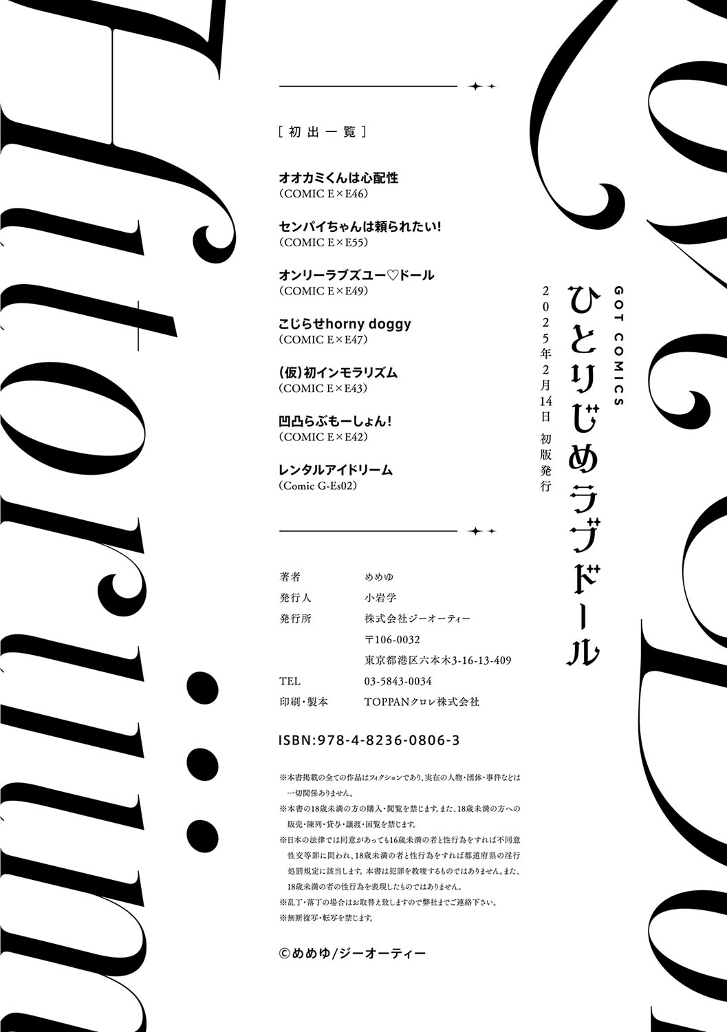 [Memeyu]Hitorijime Love Doll[Digital] Page 229