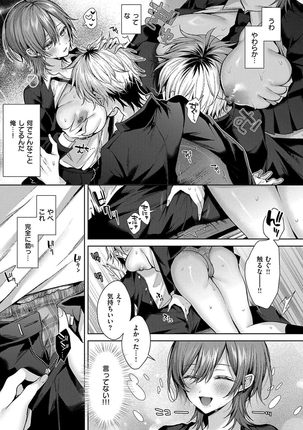 [Memeyu]Hitorijime Love Doll[Digital] Page 86