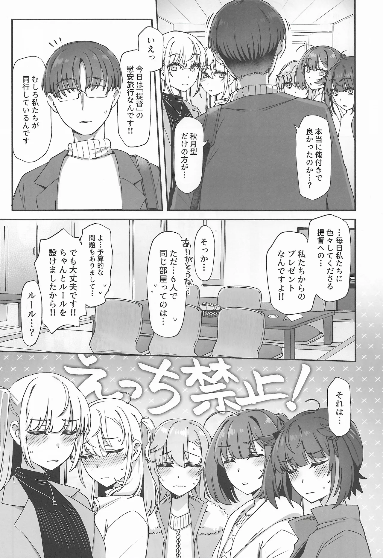 (C107) [Yukiguni Kiritto Milk (Kiritto)]Tsuki Tachi No Hiime Tabi(Kantai Collection -KanColle-) Page 4