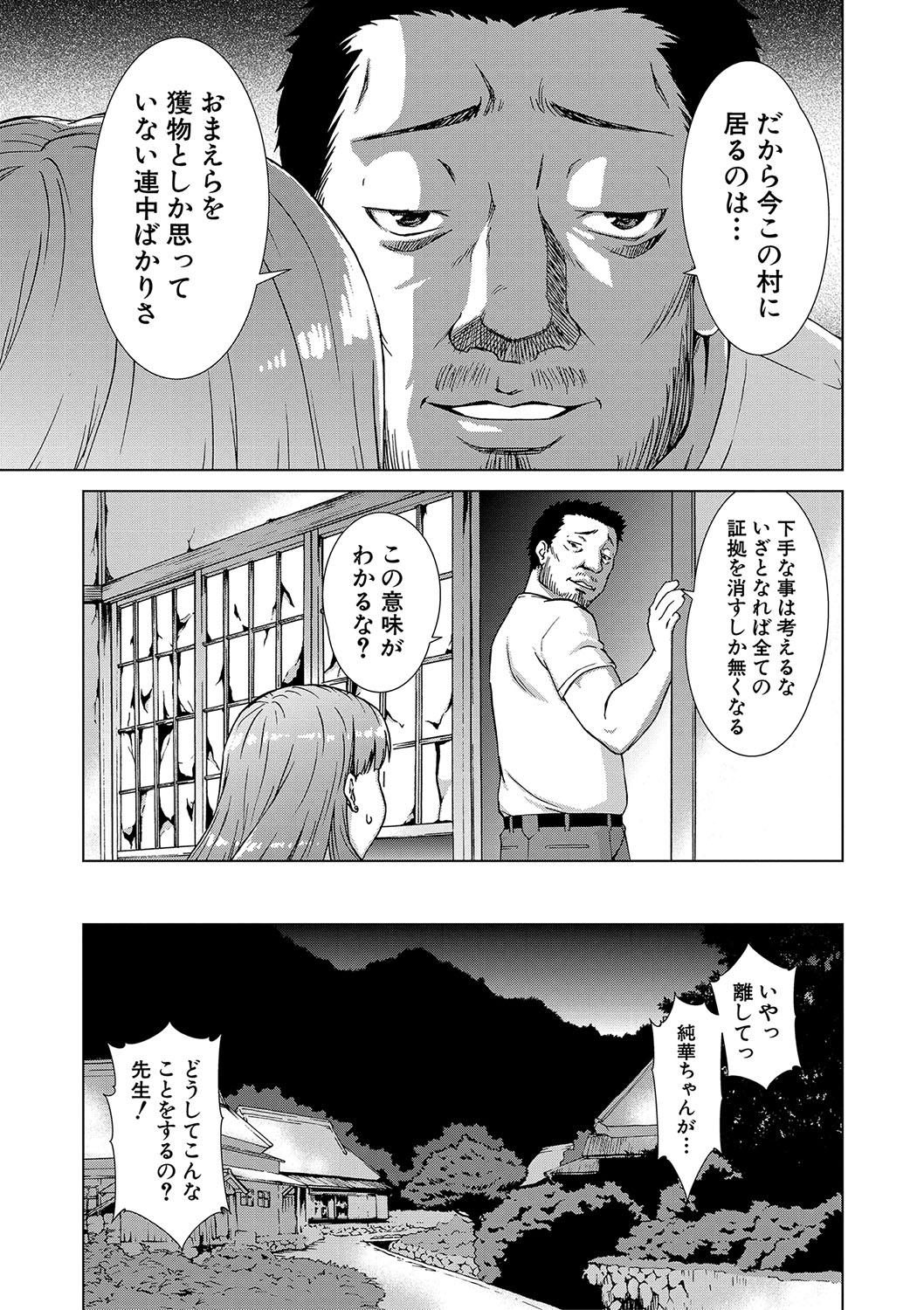 [Shinogi A-suke]Shoujo o Karu Mura[Digital] Page 136