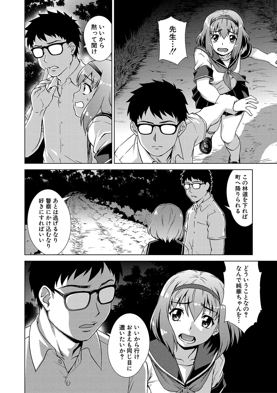 [Shinogi A-suke]Shoujo o Karu Mura[Digital] Page 137
