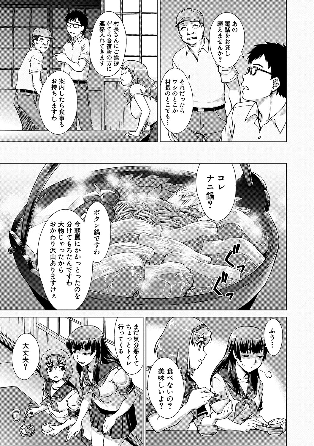 [Shinogi A-suke]Shoujo o Karu Mura[Digital] Page 14