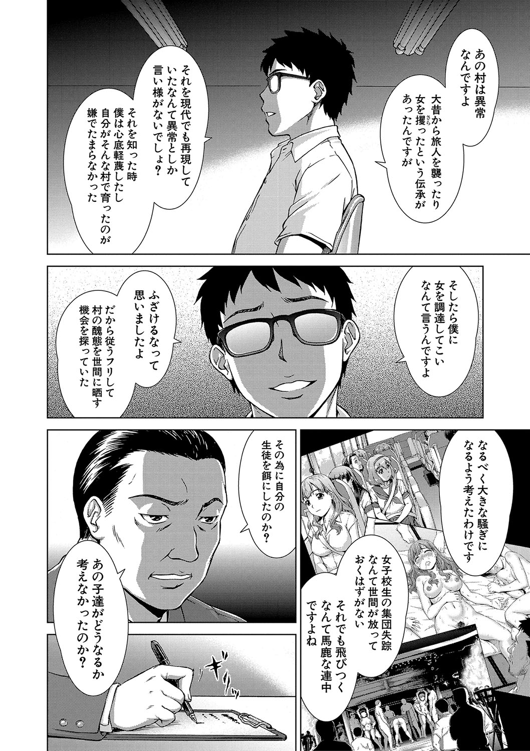 [Shinogi A-suke]Shoujo o Karu Mura[Digital] Page 151