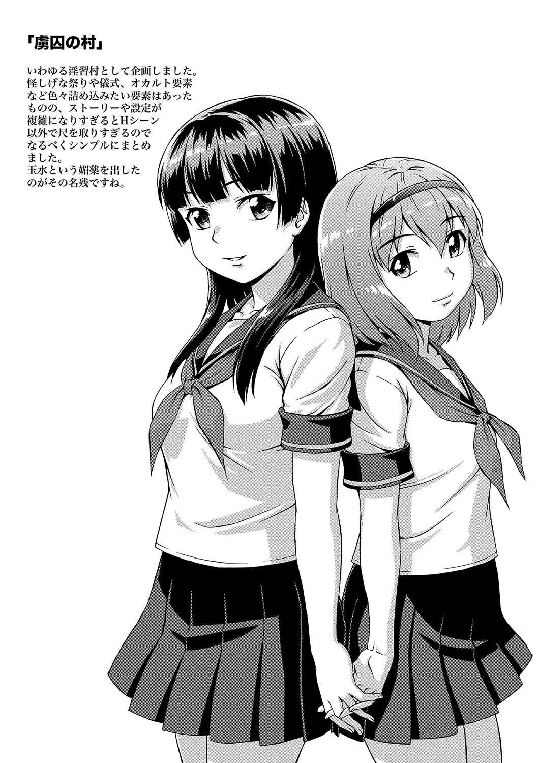 [Shinogi A-suke]Shoujo o Karu Mura[Digital] Page 156