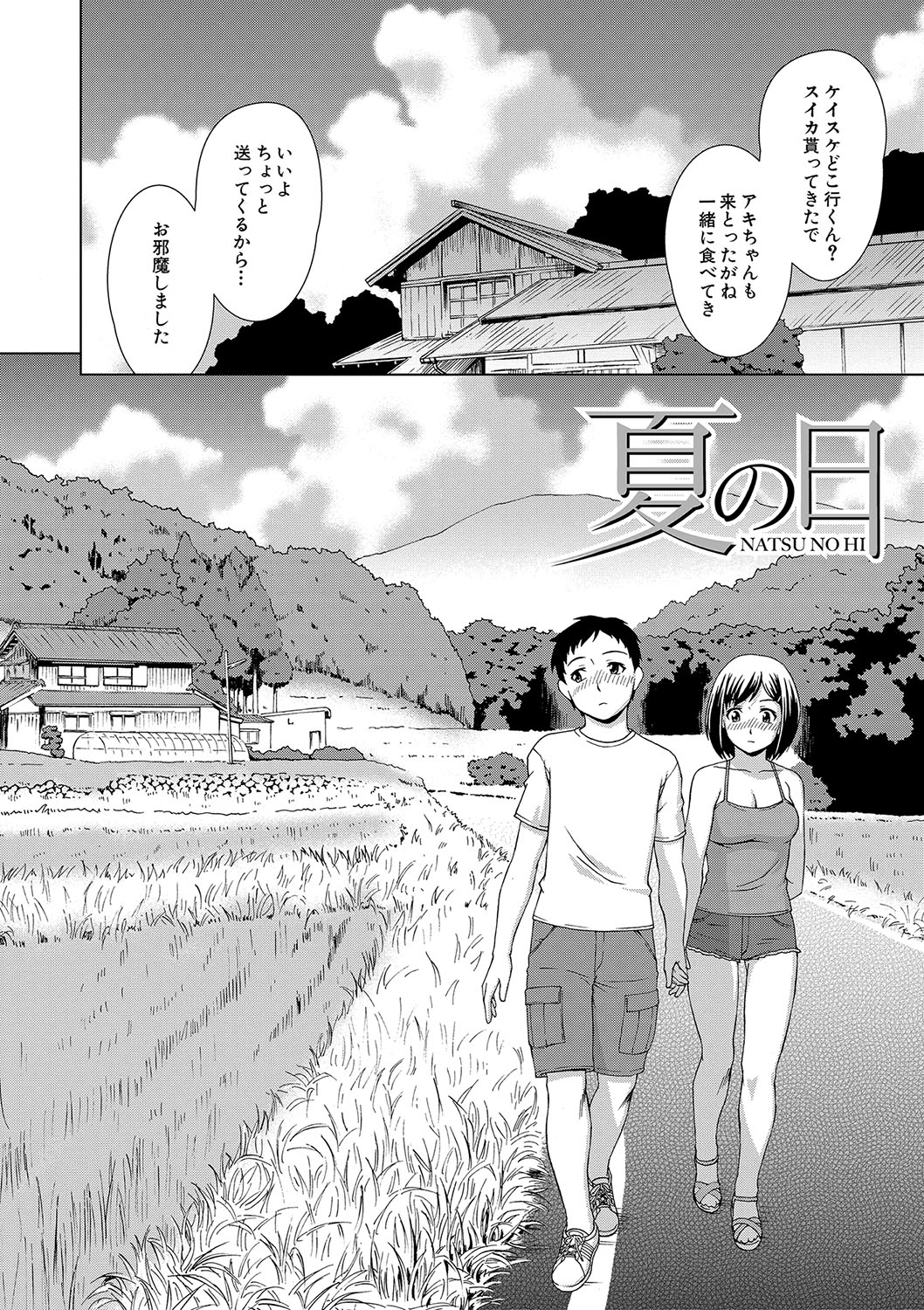 [Shinogi A-suke]Shoujo o Karu Mura[Digital] Page 159