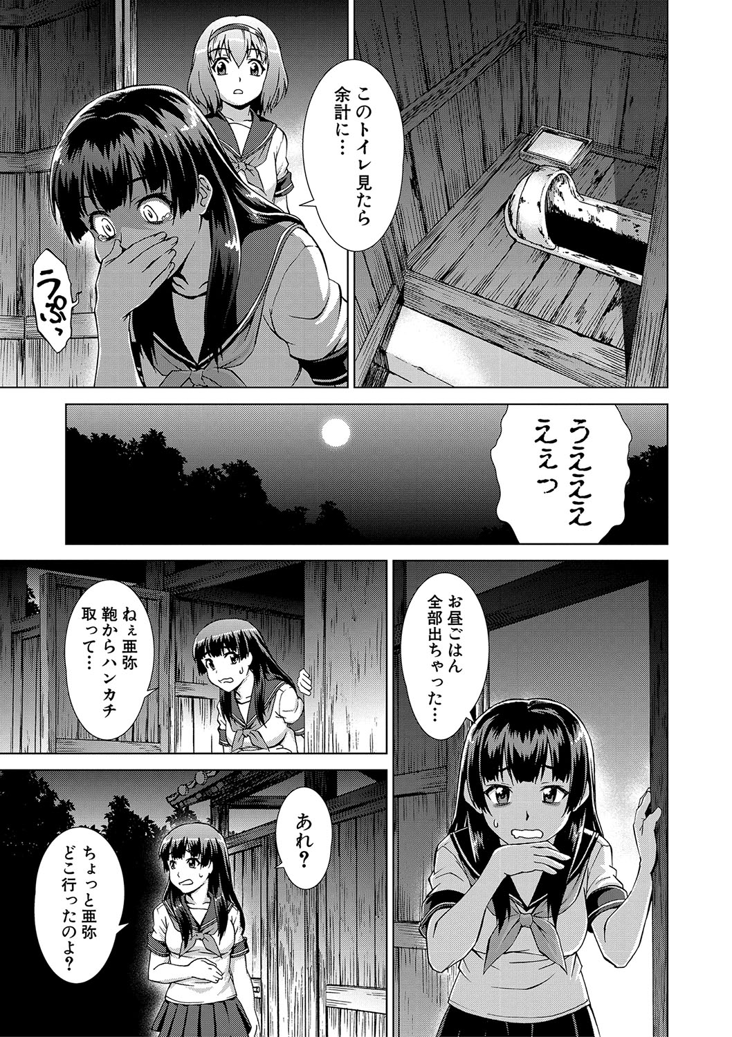 [Shinogi A-suke]Shoujo o Karu Mura[Digital] Page 16
