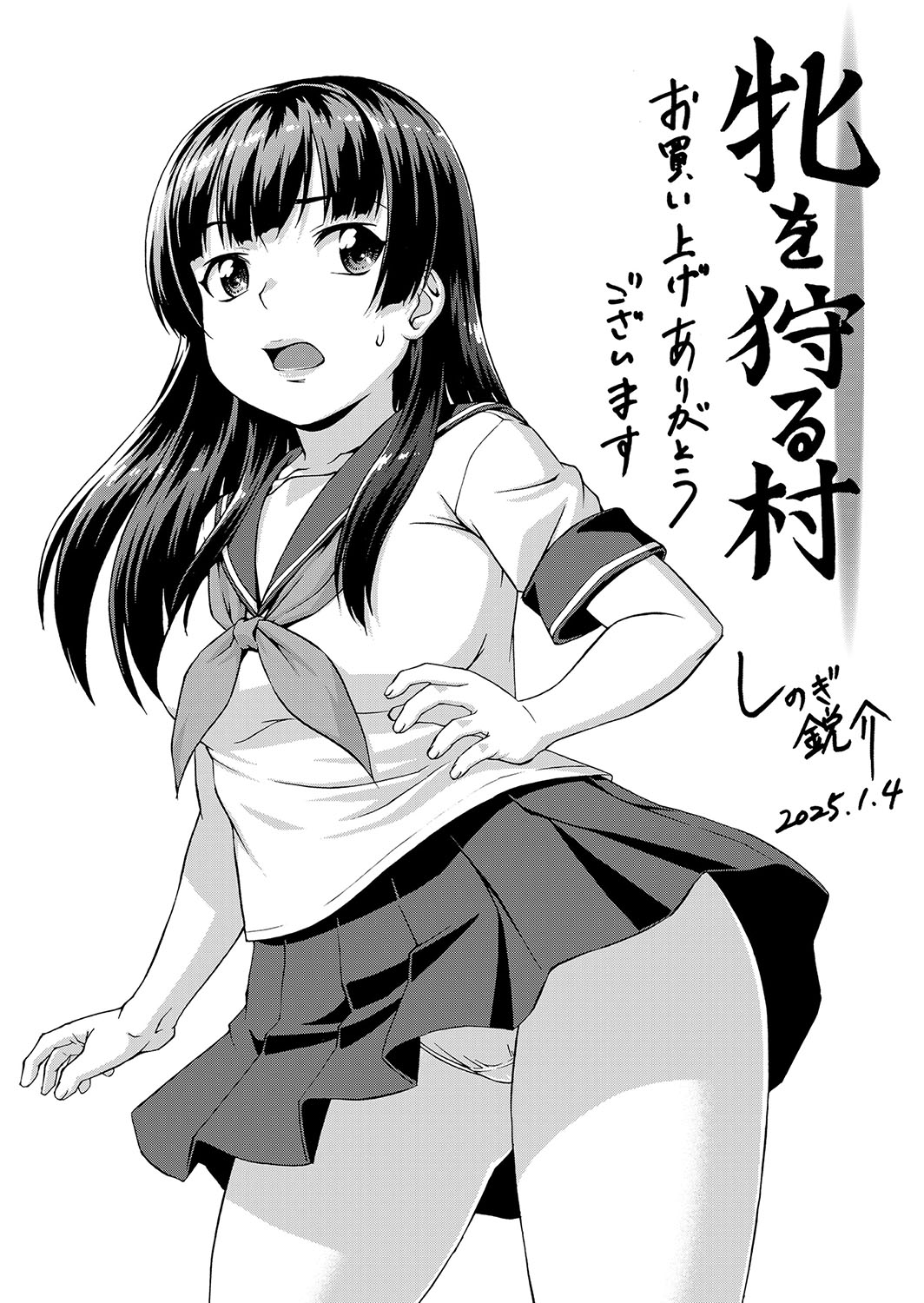 [Shinogi A-suke]Shoujo o Karu Mura[Digital] Page 197