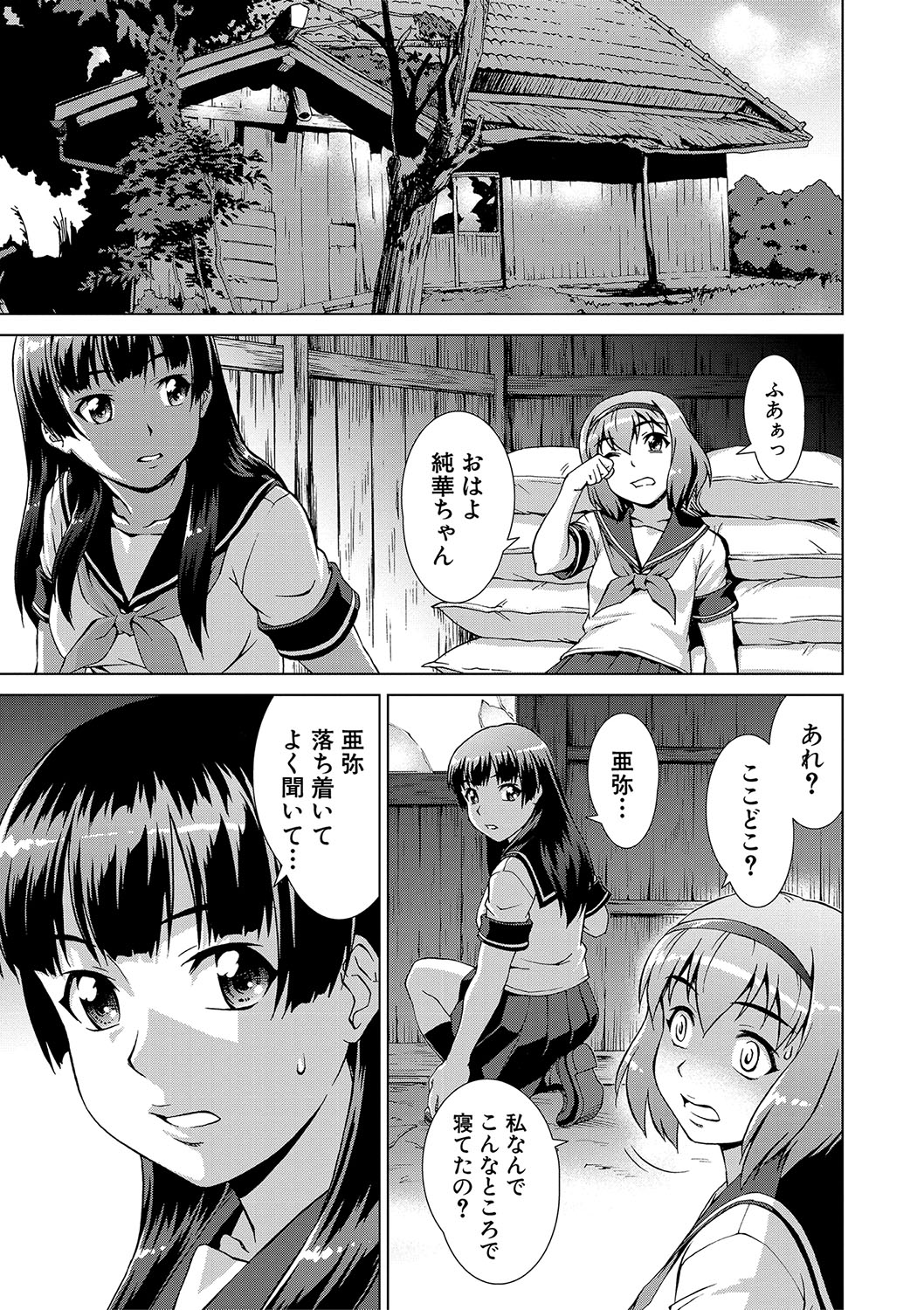 [Shinogi A-suke]Shoujo o Karu Mura[Digital] Page 54