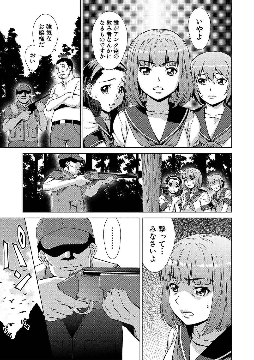 [Shinogi A-suke]Shoujo o Karu Mura[Digital] Page 62