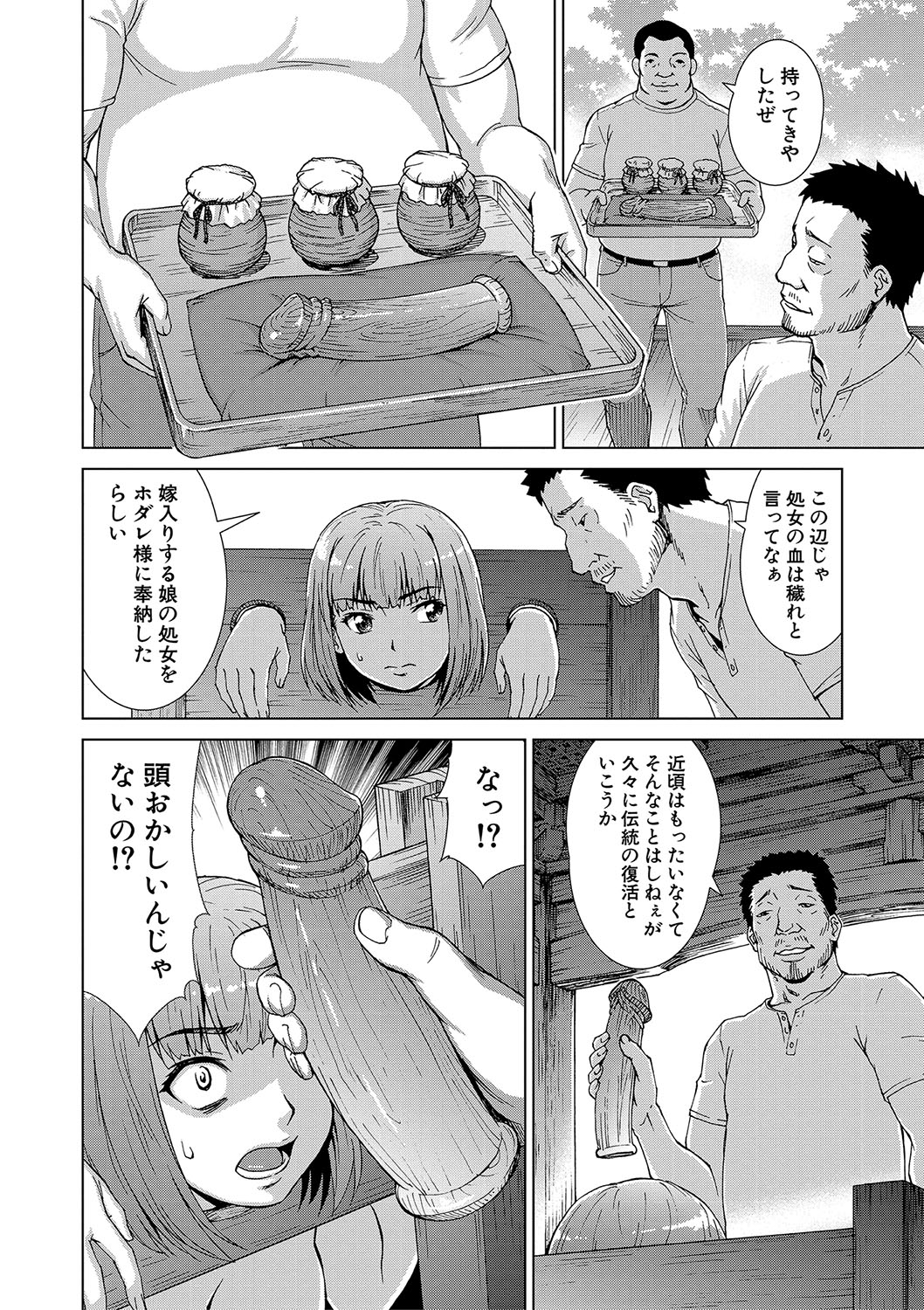 [Shinogi A-suke]Shoujo o Karu Mura[Digital] Page 69