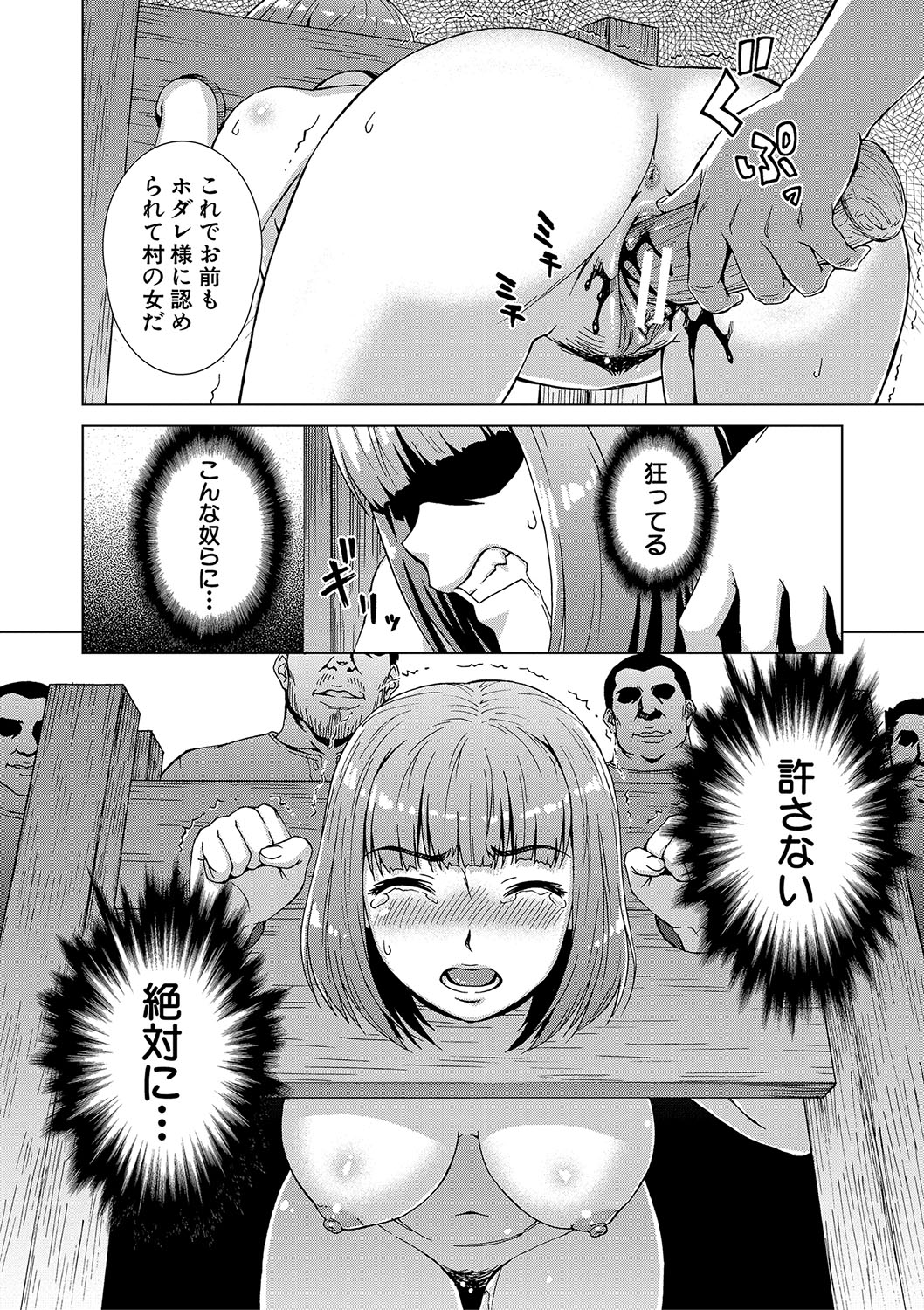 [Shinogi A-suke]Shoujo o Karu Mura[Digital] Page 73