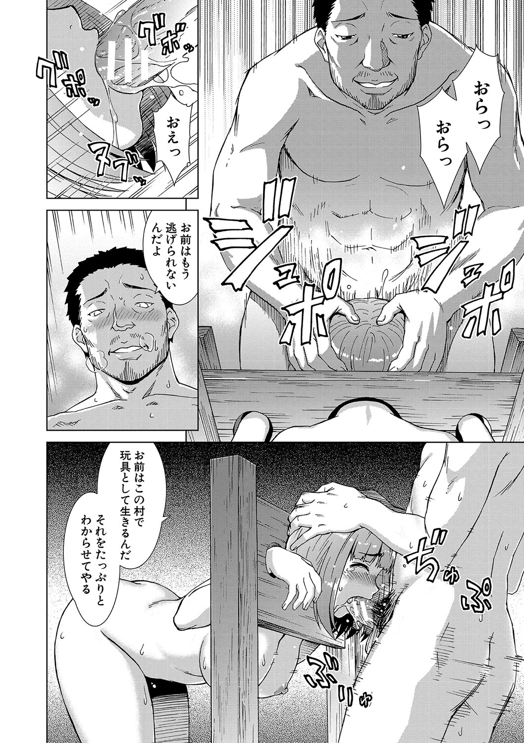 [Shinogi A-suke]Shoujo o Karu Mura[Digital] Page 83