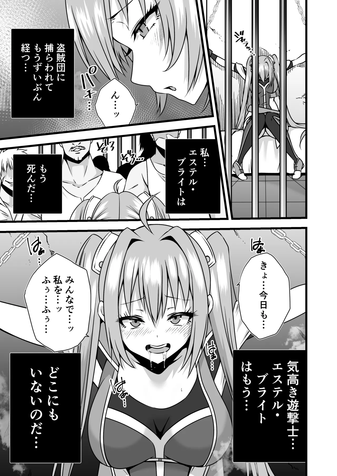 エステル・ブライト監禁調教される Page 1