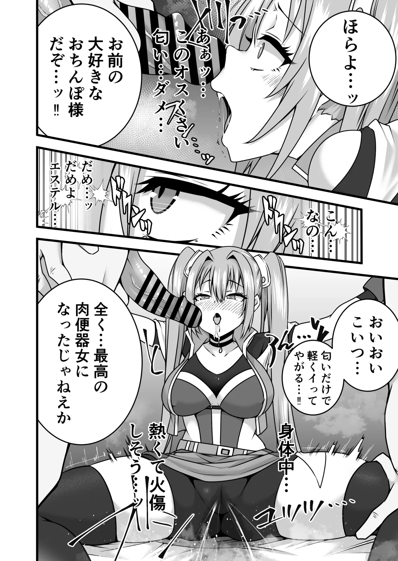 エステル・ブライト監禁調教される Page 2