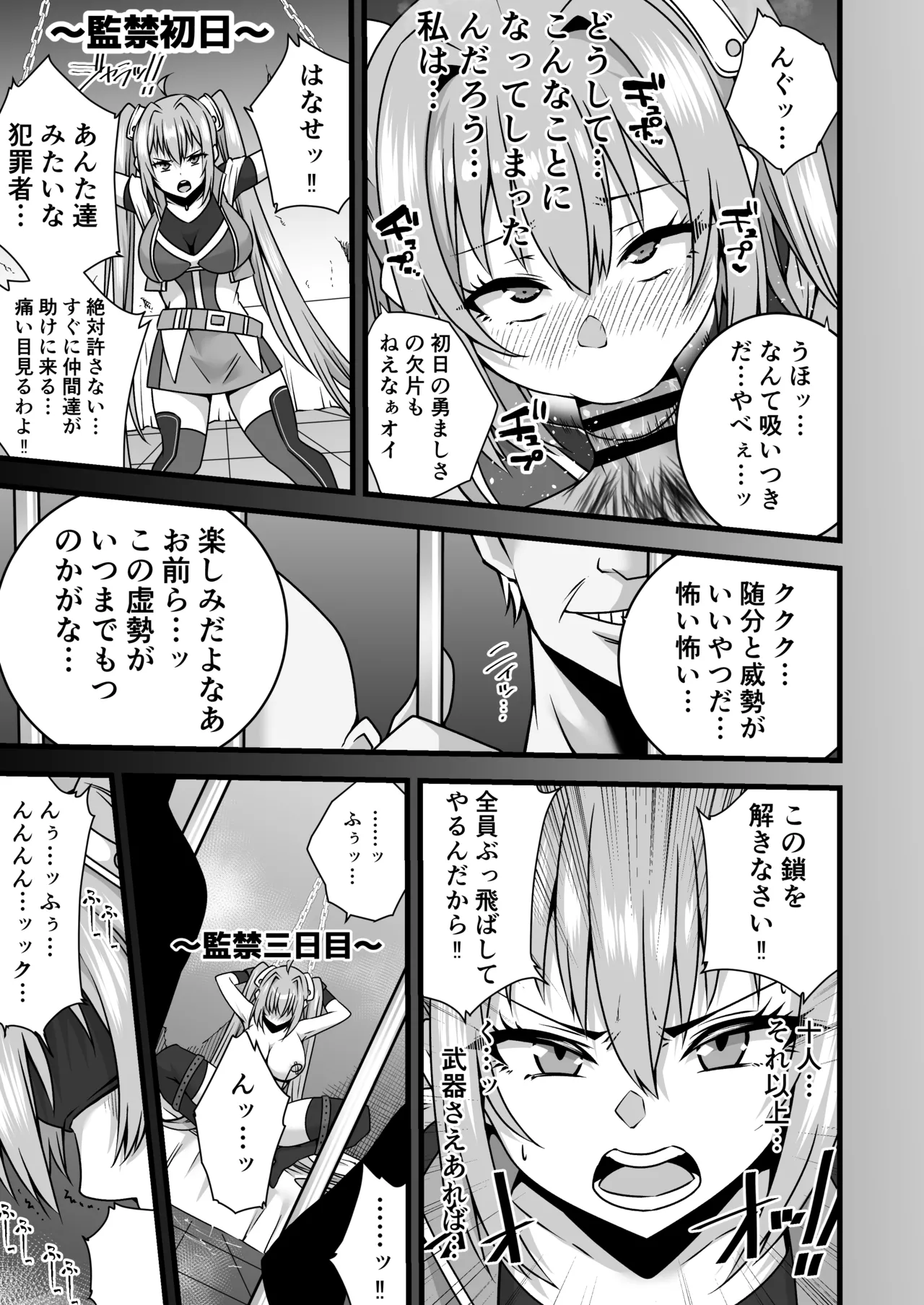 エステル・ブライト監禁調教される Page 3