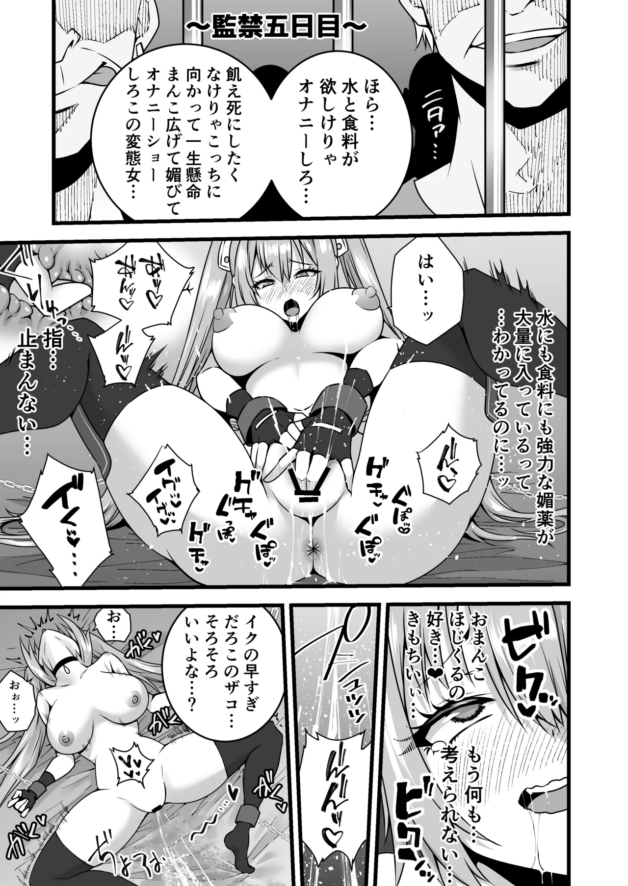 エステル・ブライト監禁調教される Page 5