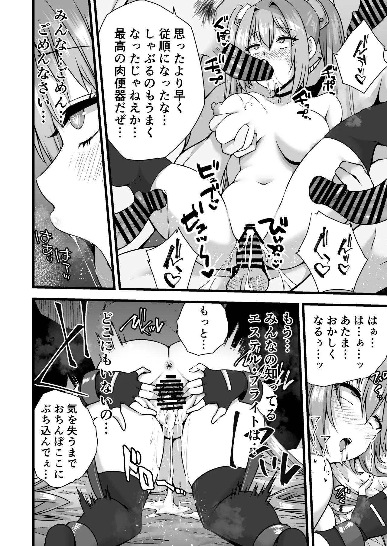 エステル・ブライト監禁調教される Page 8