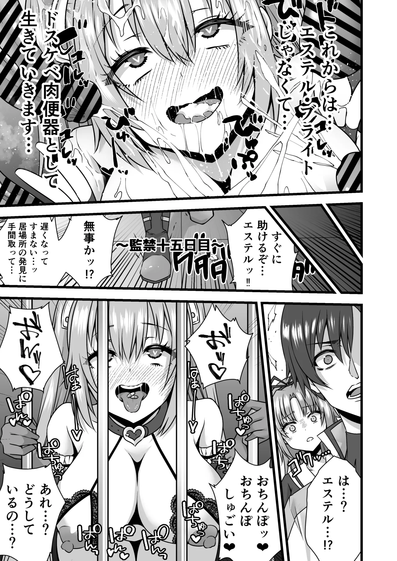 エステル・ブライト監禁調教される Page 9