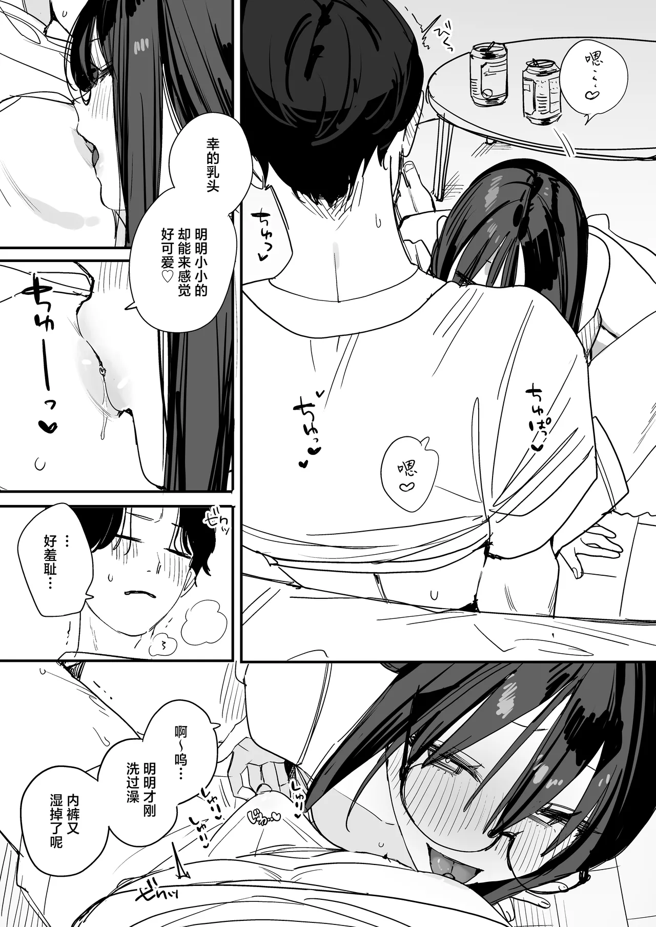 [Misoshiru Senmonten (Nako Sir)]Neko Kaburi Kouhai Kanojo ni Mainichi Ijiwaru Sarete Kuyashii node, Sorosoro Hangeki Shitai Hanashi | 被装乖的后辈女友每天欺负实在是很不甘心，差不多该发起反击了[Chinese] [白杨汉化组] [Digital] Page 10
