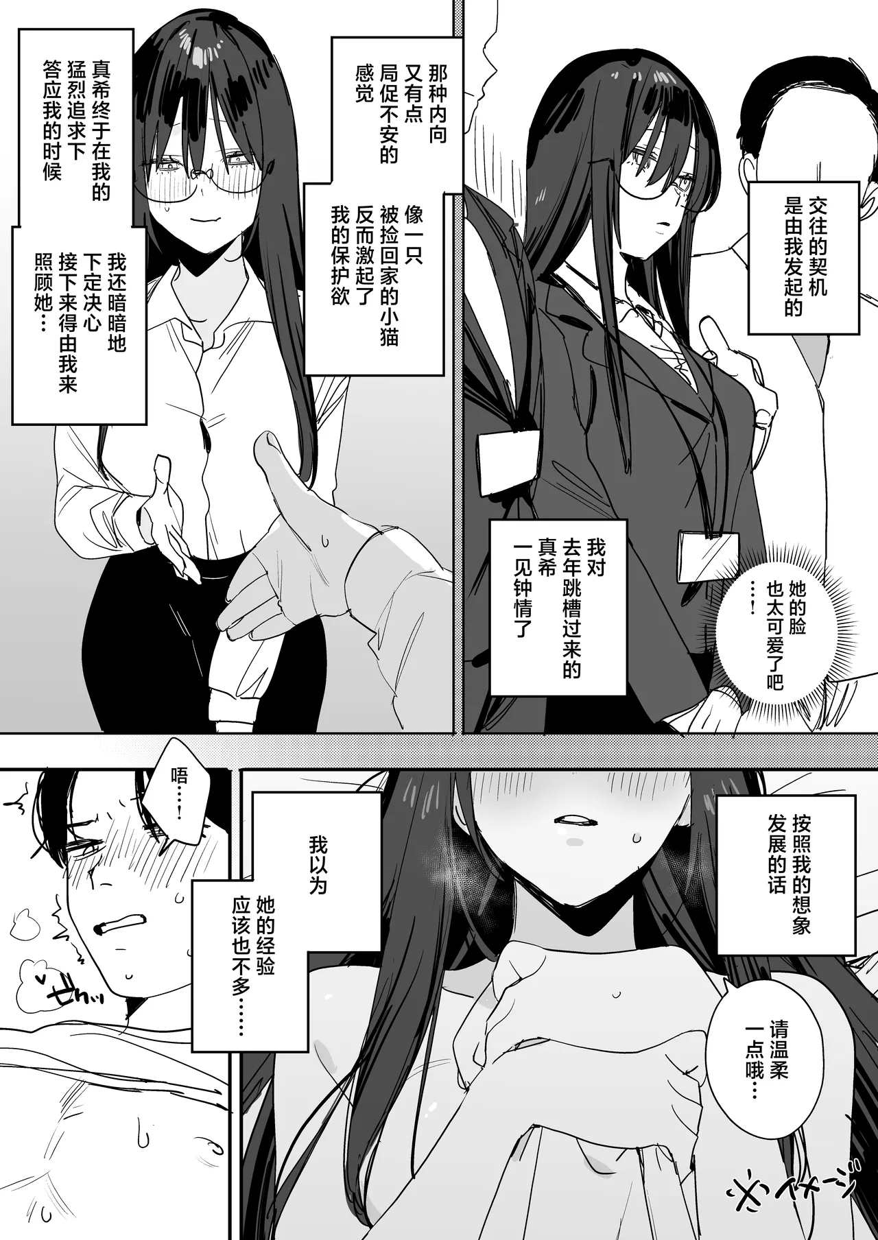 [Misoshiru Senmonten (Nako Sir)]Neko Kaburi Kouhai Kanojo ni Mainichi Ijiwaru Sarete Kuyashii node, Sorosoro Hangeki Shitai Hanashi | 被装乖的后辈女友每天欺负实在是很不甘心，差不多该发起反击了[Chinese] [白杨汉化组] [Digital] Page 12