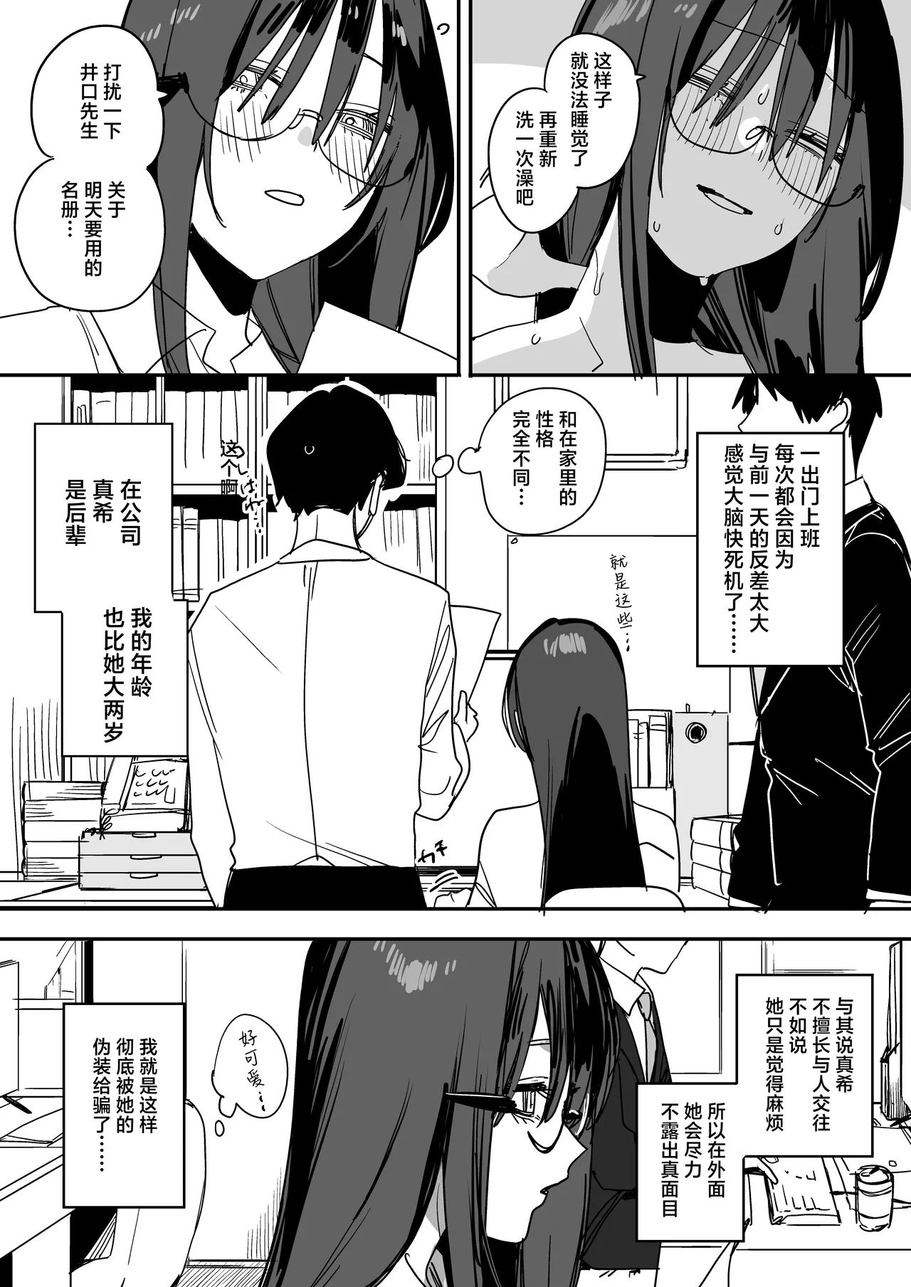 [Misoshiru Senmonten (Nako Sir)]Neko Kaburi Kouhai Kanojo ni Mainichi Ijiwaru Sarete Kuyashii node, Sorosoro Hangeki Shitai Hanashi | 被装乖的后辈女友每天欺负实在是很不甘心，差不多该发起反击了[Chinese] [白杨汉化组] [Digital] Page 19