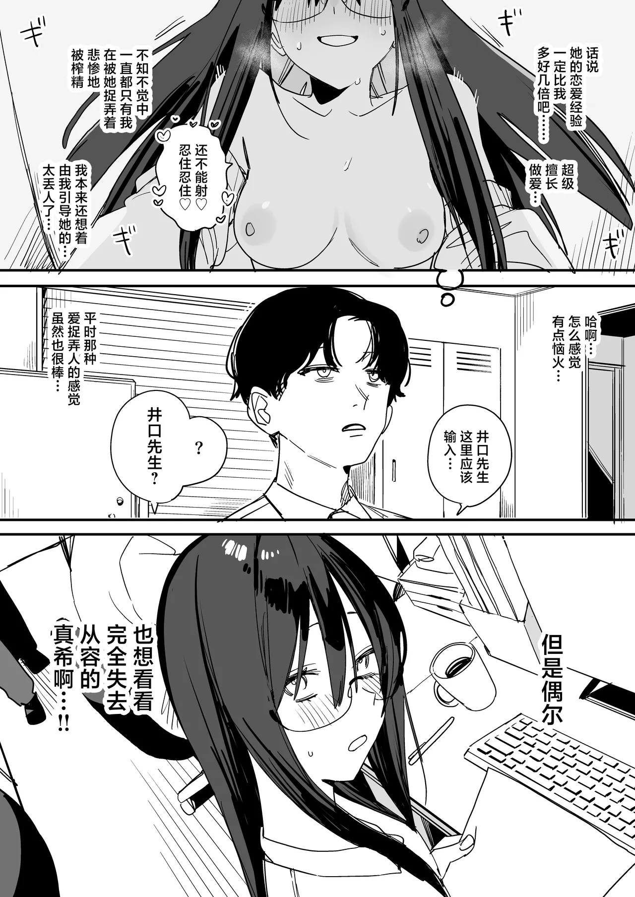 [Misoshiru Senmonten (Nako Sir)]Neko Kaburi Kouhai Kanojo ni Mainichi Ijiwaru Sarete Kuyashii node, Sorosoro Hangeki Shitai Hanashi | 被装乖的后辈女友每天欺负实在是很不甘心，差不多该发起反击了[Chinese] [白杨汉化组] [Digital] Page 20