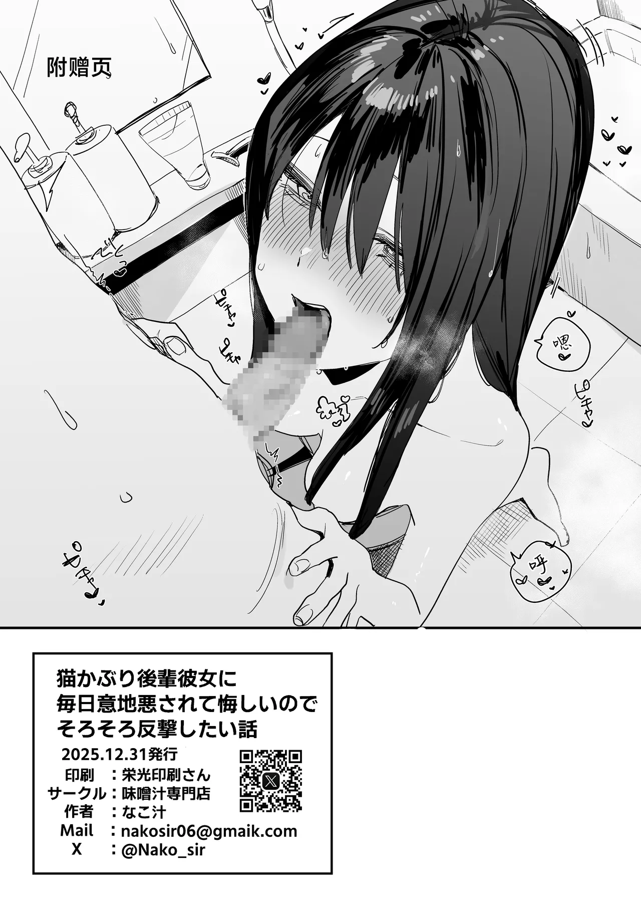 [Misoshiru Senmonten (Nako Sir)]Neko Kaburi Kouhai Kanojo ni Mainichi Ijiwaru Sarete Kuyashii node, Sorosoro Hangeki Shitai Hanashi | 被装乖的后辈女友每天欺负实在是很不甘心，差不多该发起反击了[Chinese] [白杨汉化组] [Digital] Page 38