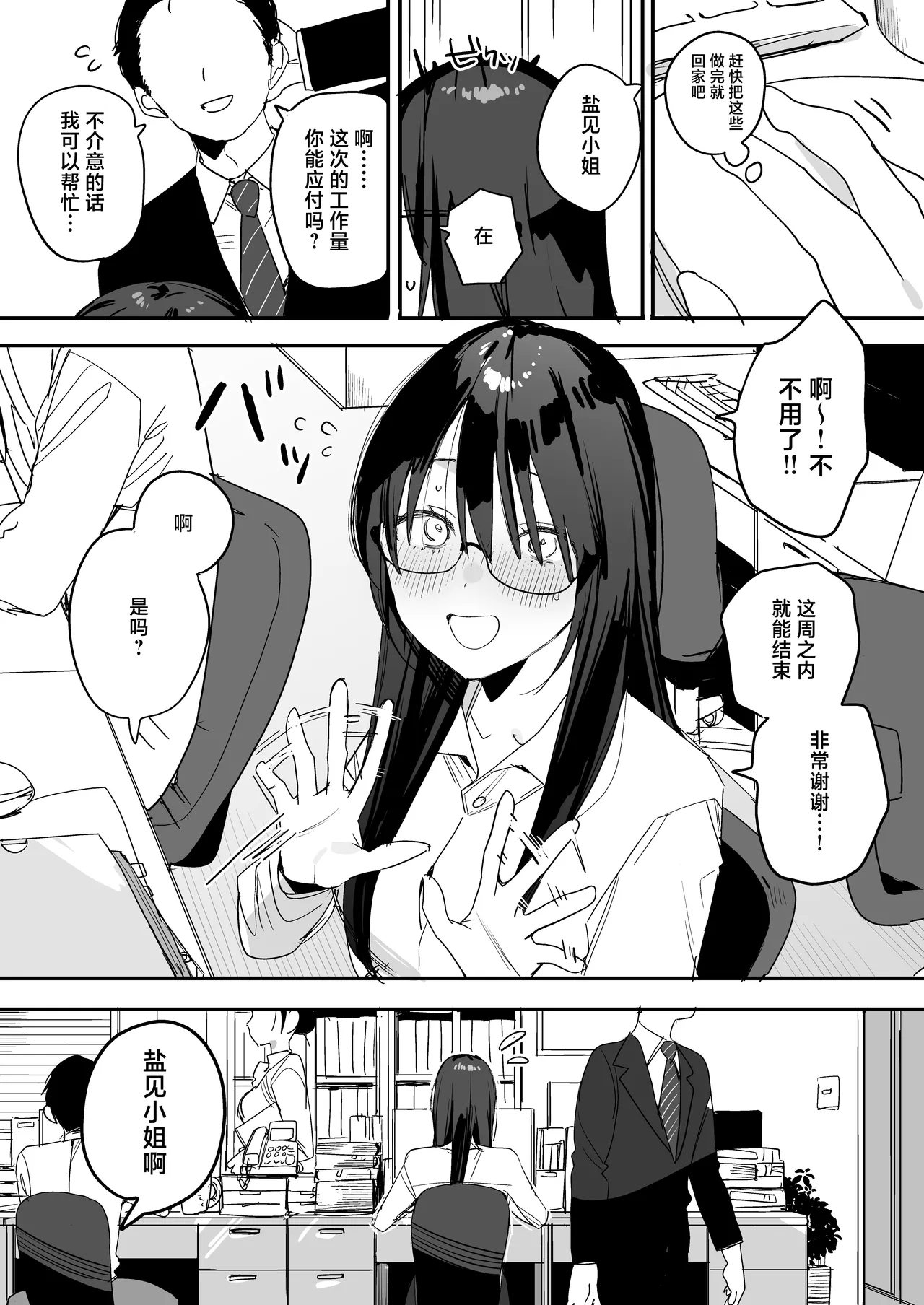 [Misoshiru Senmonten (Nako Sir)]Neko Kaburi Kouhai Kanojo ni Mainichi Ijiwaru Sarete Kuyashii node, Sorosoro Hangeki Shitai Hanashi | 被装乖的后辈女友每天欺负实在是很不甘心，差不多该发起反击了[Chinese] [白杨汉化组] [Digital] Page 4