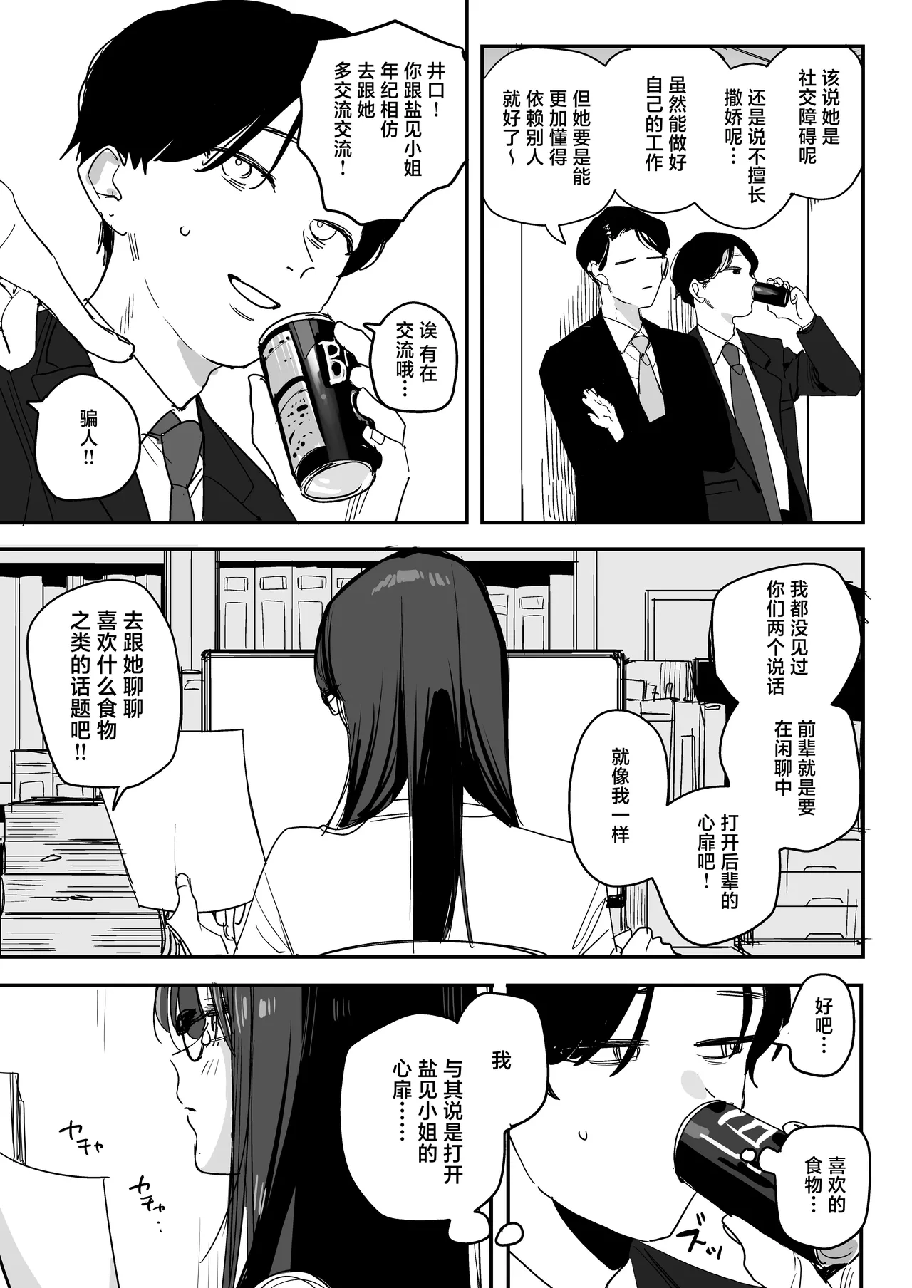 [Misoshiru Senmonten (Nako Sir)]Neko Kaburi Kouhai Kanojo ni Mainichi Ijiwaru Sarete Kuyashii node, Sorosoro Hangeki Shitai Hanashi | 被装乖的后辈女友每天欺负实在是很不甘心，差不多该发起反击了[Chinese] [白杨汉化组] [Digital] Page 5