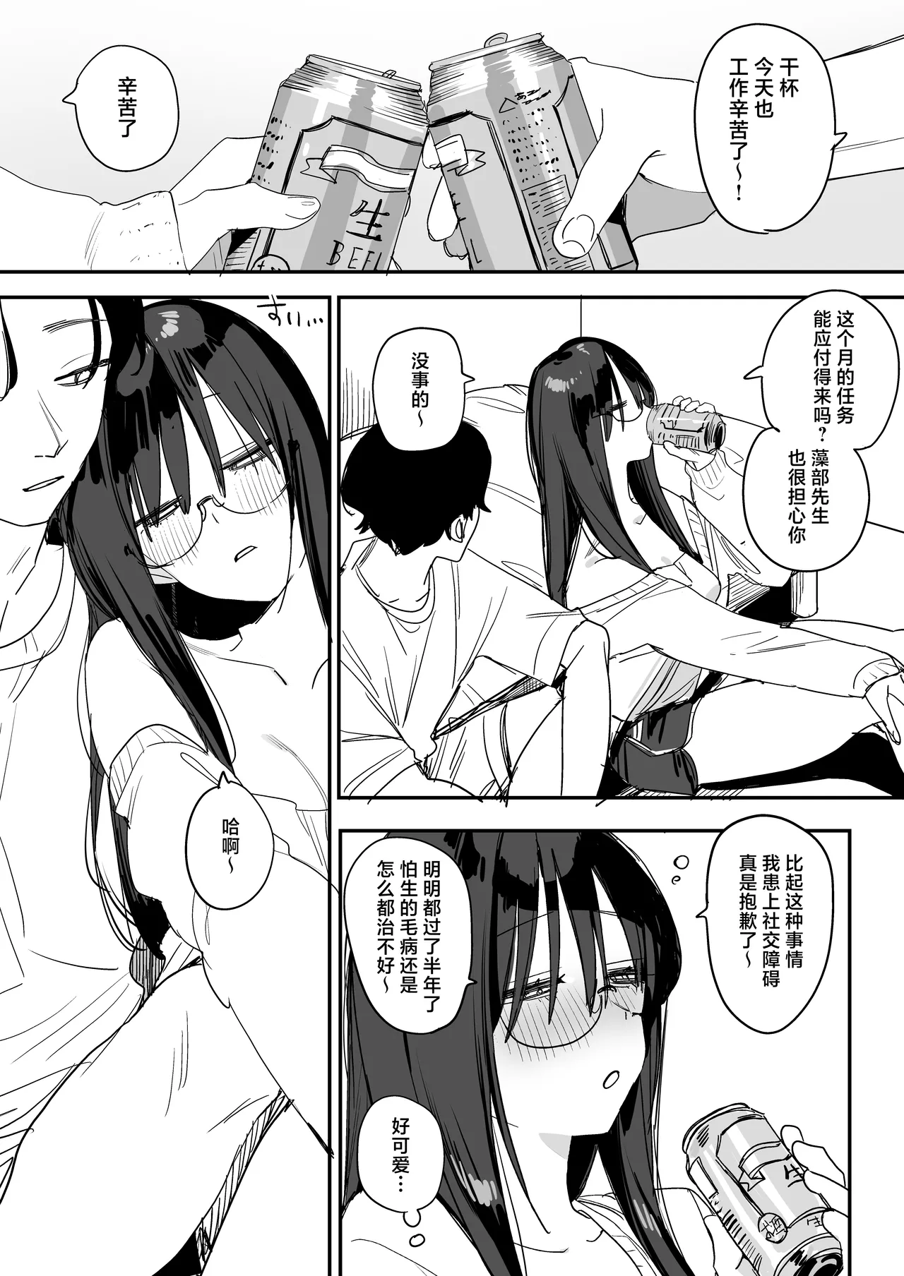 [Misoshiru Senmonten (Nako Sir)]Neko Kaburi Kouhai Kanojo ni Mainichi Ijiwaru Sarete Kuyashii node, Sorosoro Hangeki Shitai Hanashi | 被装乖的后辈女友每天欺负实在是很不甘心，差不多该发起反击了[Chinese] [白杨汉化组] [Digital] Page 7