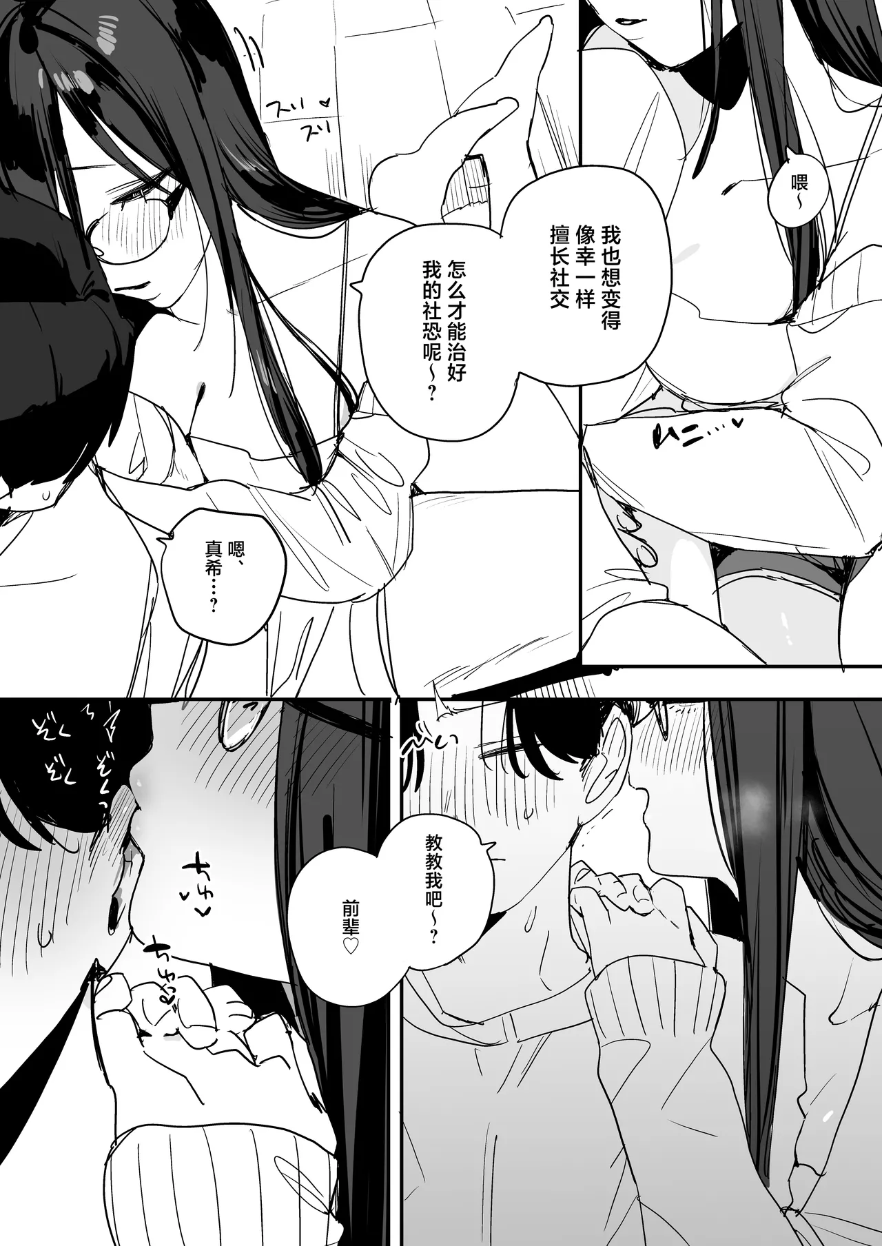 [Misoshiru Senmonten (Nako Sir)]Neko Kaburi Kouhai Kanojo ni Mainichi Ijiwaru Sarete Kuyashii node, Sorosoro Hangeki Shitai Hanashi | 被装乖的后辈女友每天欺负实在是很不甘心，差不多该发起反击了[Chinese] [白杨汉化组] [Digital] Page 8