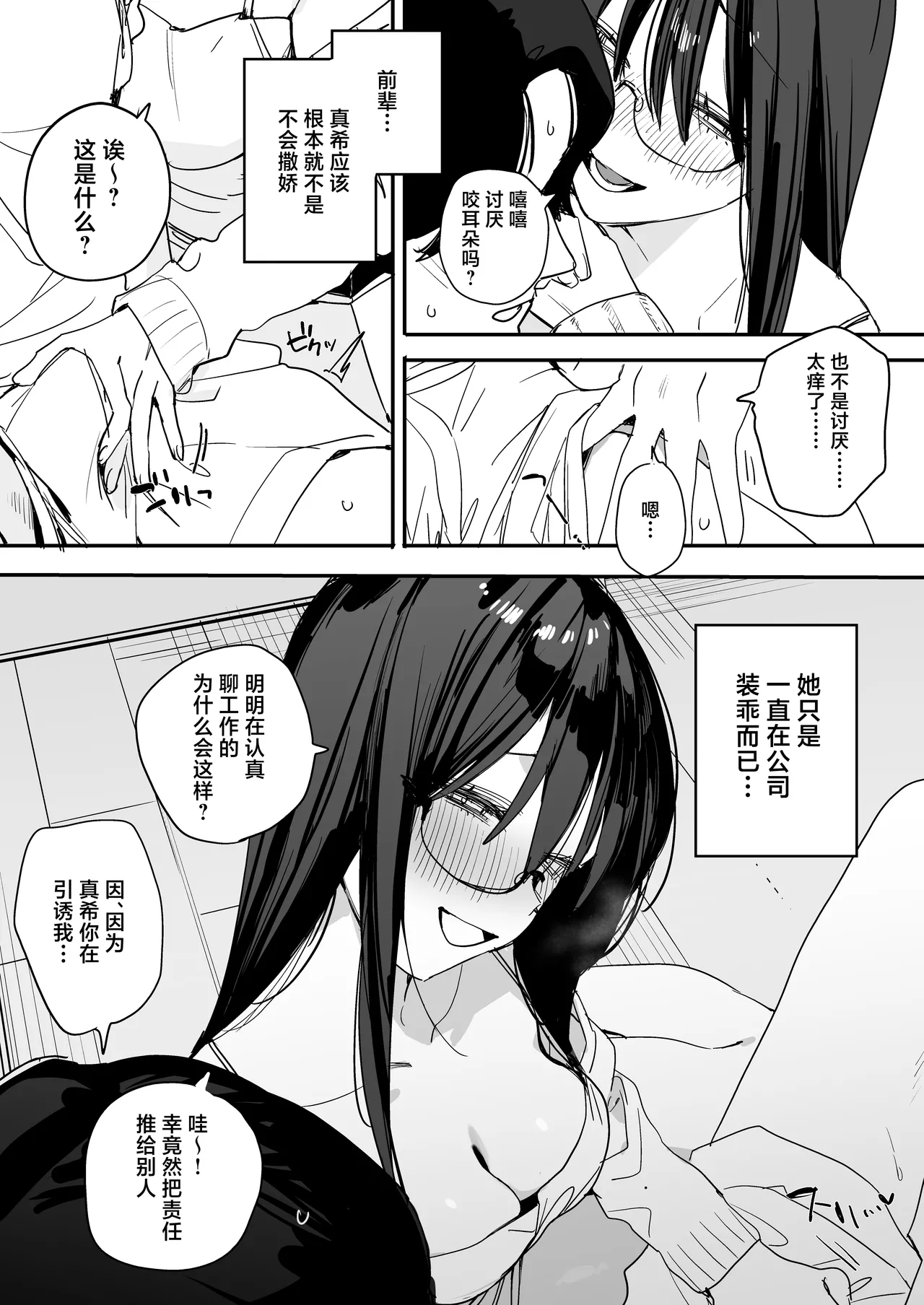 [Misoshiru Senmonten (Nako Sir)]Neko Kaburi Kouhai Kanojo ni Mainichi Ijiwaru Sarete Kuyashii node, Sorosoro Hangeki Shitai Hanashi | 被装乖的后辈女友每天欺负实在是很不甘心，差不多该发起反击了[Chinese] [白杨汉化组] [Digital] Page 9