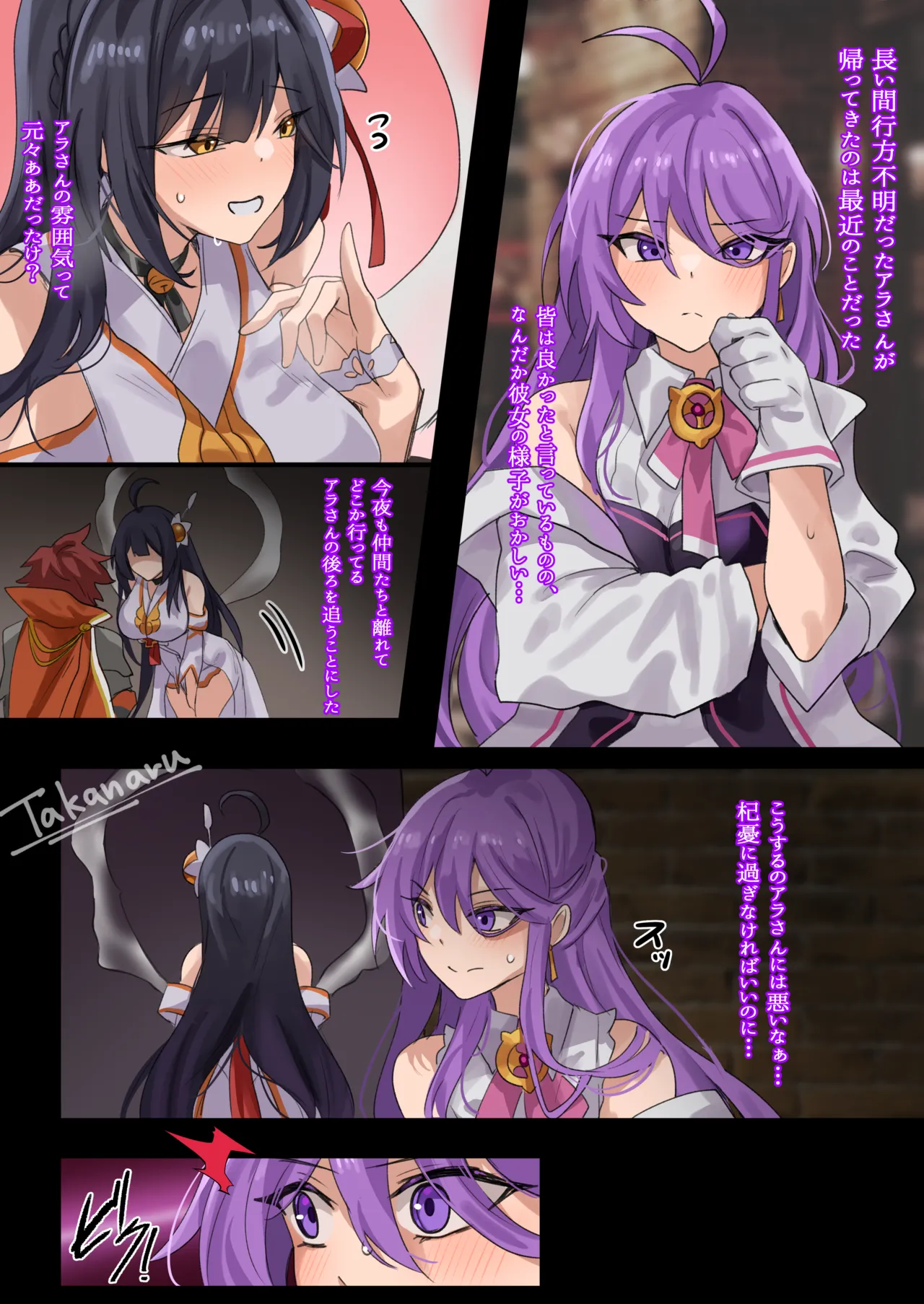[猫缶]Aether Sage&Apsara Page 1