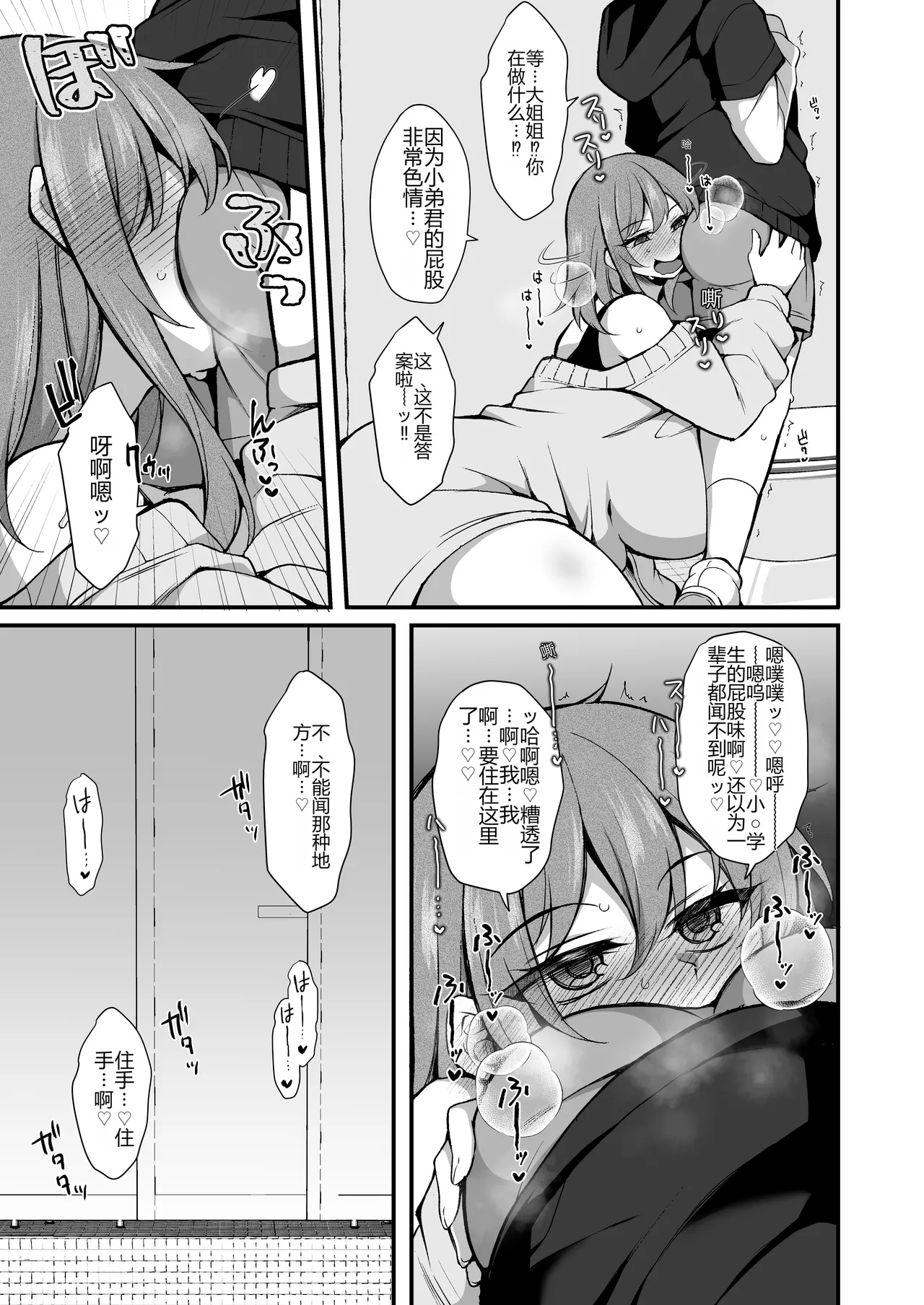 [Miniature Chimera 1/24  (Jenigata)]Boku wa H na Onee-san ni   Shichaimashita[Chinese] [个人机翻] Page 13
