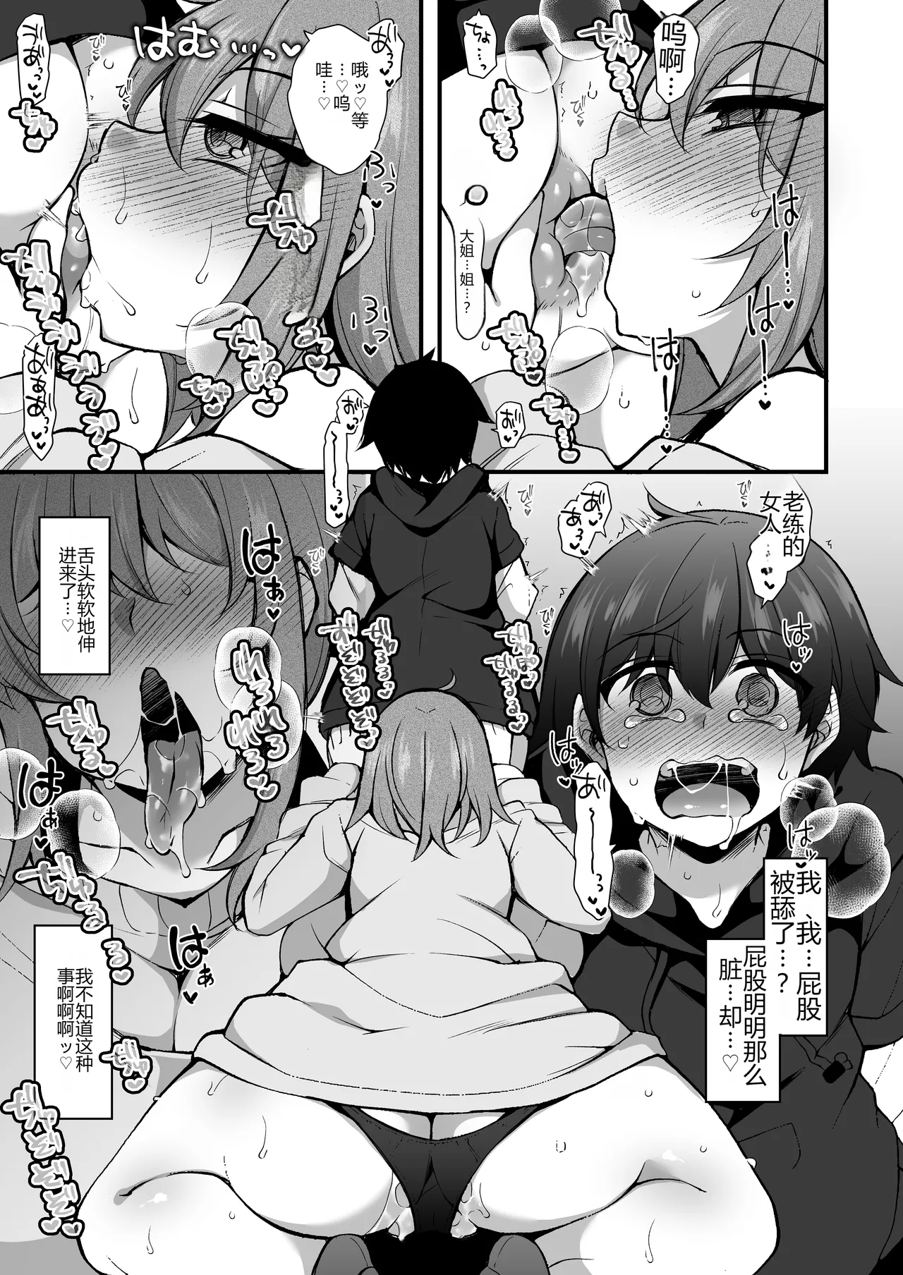 [Miniature Chimera 1/24  (Jenigata)]Boku wa H na Onee-san ni   Shichaimashita[Chinese] [个人机翻] Page 15