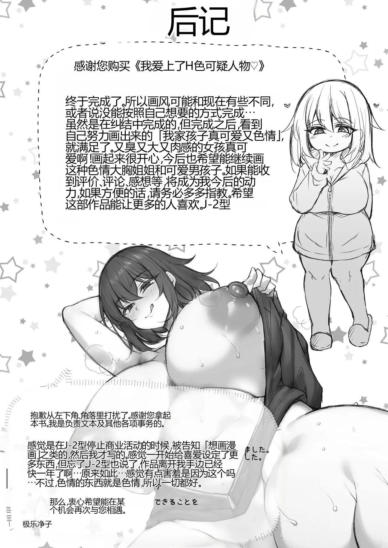 [Miniature Chimera 1/24  (Jenigata)]Boku wa H na Onee-san ni   Shichaimashita[Chinese] [个人机翻] Page 32