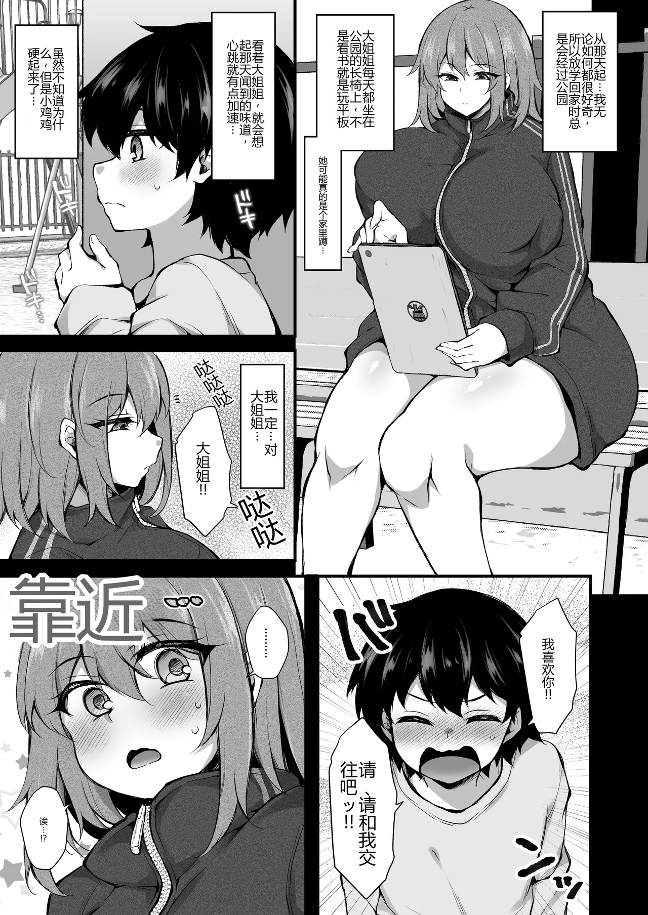 [Miniature Chimera 1/24  (Jenigata)]Boku wa H na Onee-san ni   Shichaimashita[Chinese] [个人机翻] Page 4