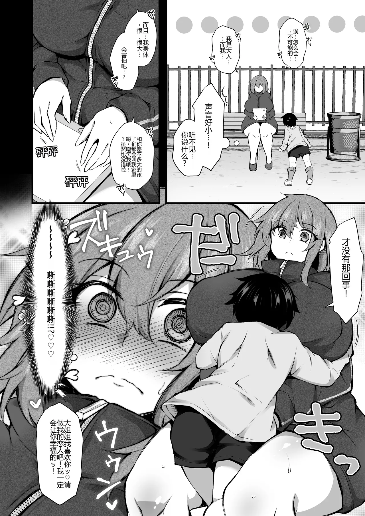 [Miniature Chimera 1/24  (Jenigata)]Boku wa H na Onee-san ni   Shichaimashita[Chinese] [个人机翻] Page 5
