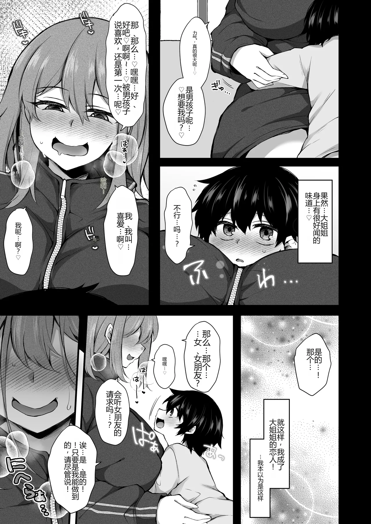 [Miniature Chimera 1/24  (Jenigata)]Boku wa H na Onee-san ni   Shichaimashita[Chinese] [个人机翻] Page 6