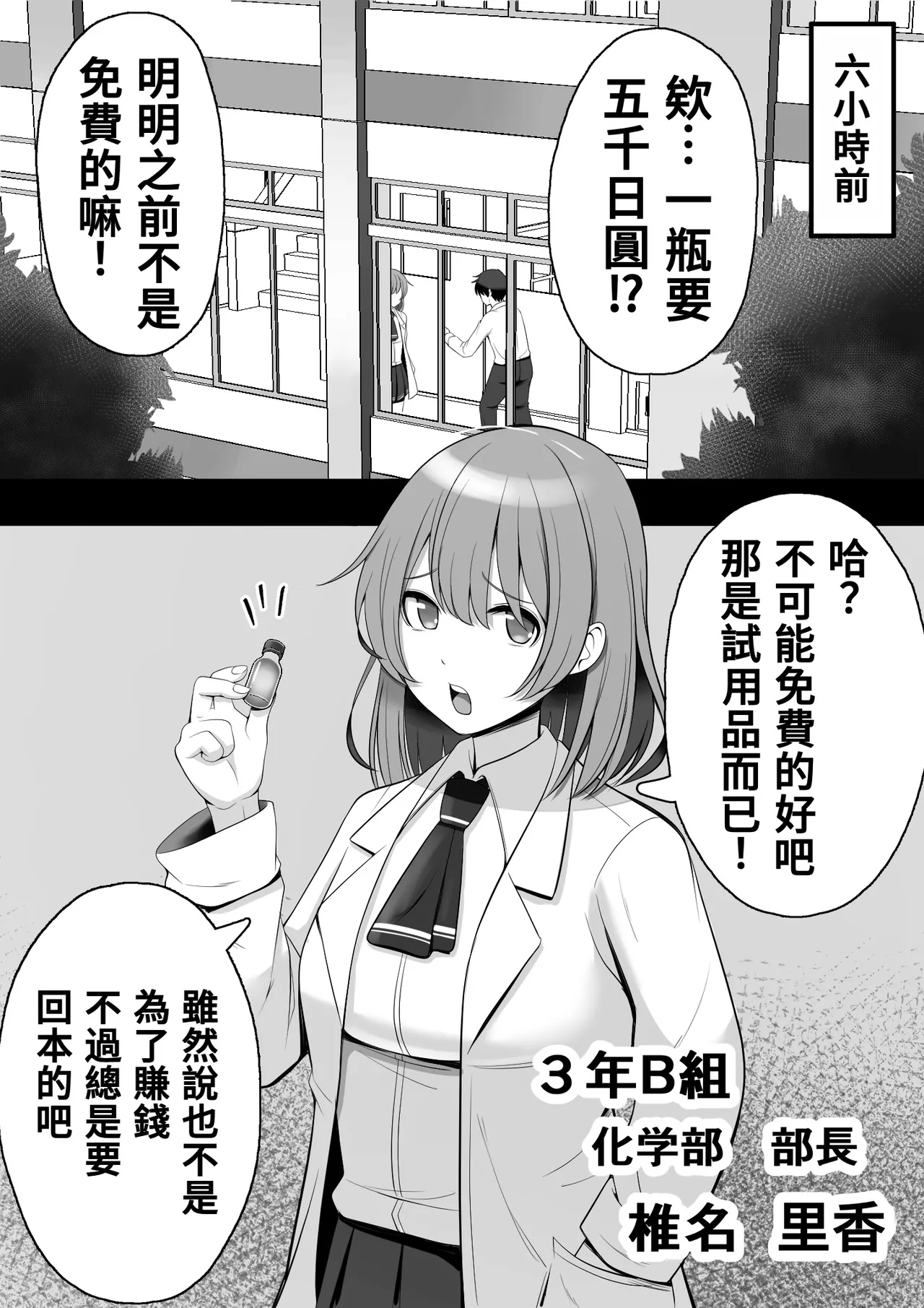 [12ko]扶她化的風紀委員 效果超猛的媚藥明明是在屈辱的大量射精卻依然無法抵抗快感⋯⋯ Futanari Fuuki Iin Yabasugiru Biyaku de Kutsujokuteki na Tairyou Shasei o suru mo Kairaku ni wa Aragaezu......[Chinese] [沒有漢化] (Ongoing) Page 4