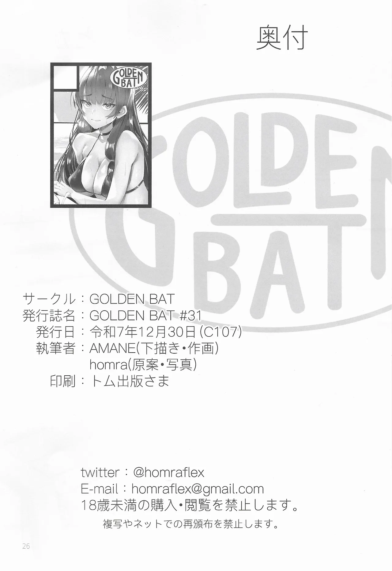 (C107) [GOLDEN BAT (AMANE)]Golden Bat #31(Kantai Collection -KanColle-) Page 26