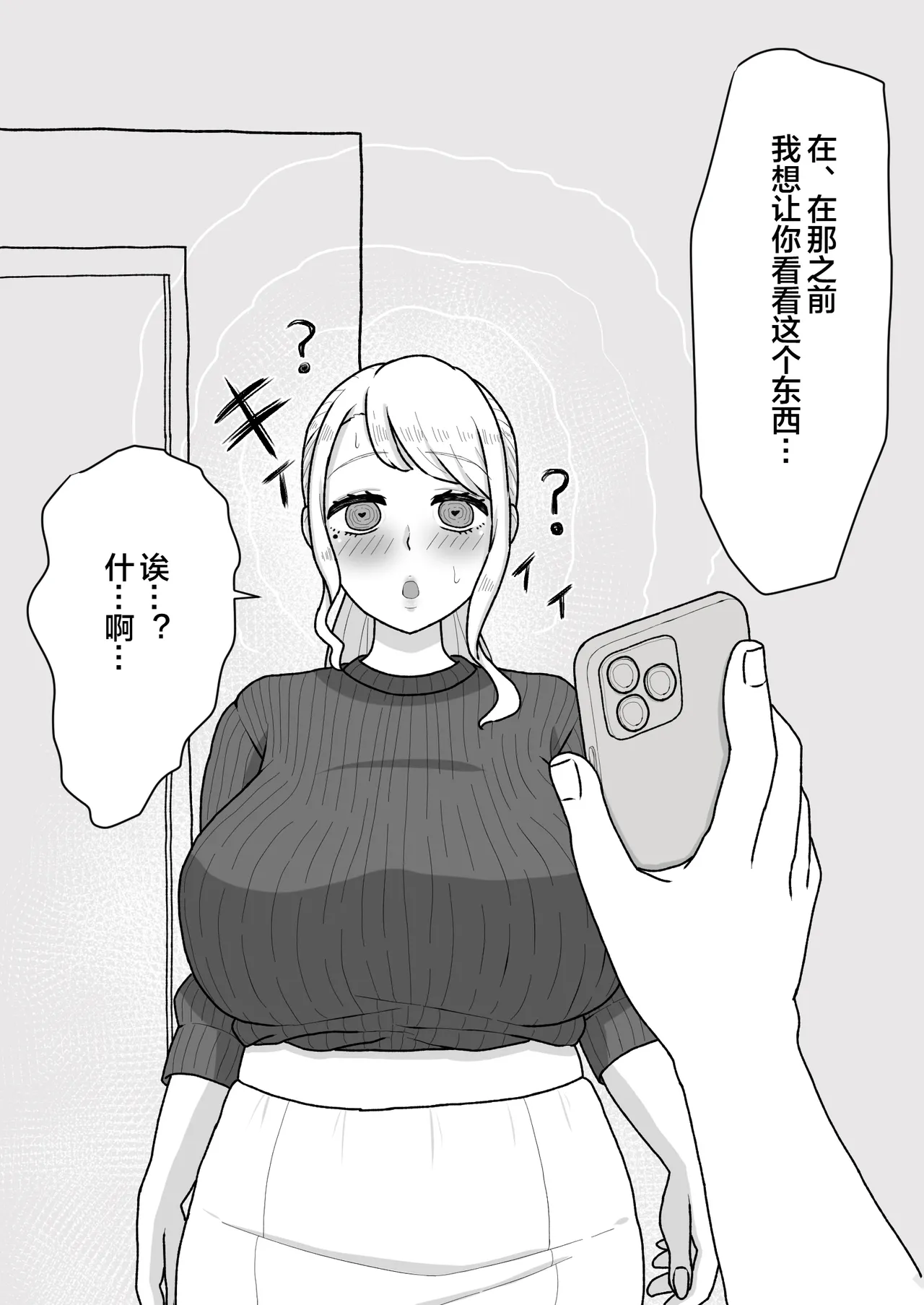 [Mama Daisuki-]Saimin wo Kaketa no wa Ore Nanoni... ~Mama ni Apuri de Saimin Kaketara Gyaku ni Shiboritsukusareta Ken ni Tsuite~[Chinese] [宇宙田协] Page 9