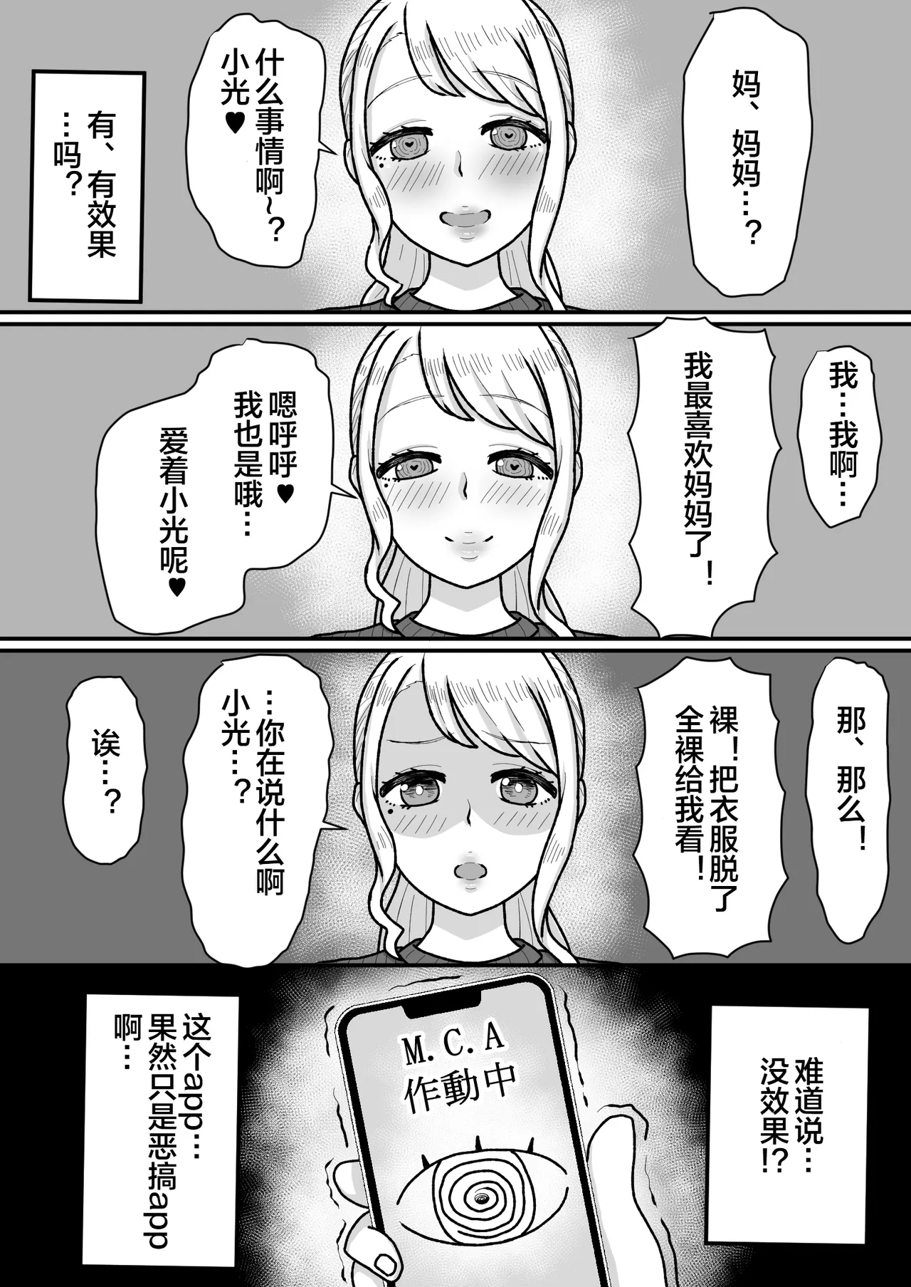 [Mama Daisuki-]Saimin wo Kaketa no wa Ore Nanoni... ~Mama ni Apuri de Saimin Kaketara Gyaku ni Shiboritsukusareta Ken ni Tsuite~[Chinese] [宇宙田协] Page 10