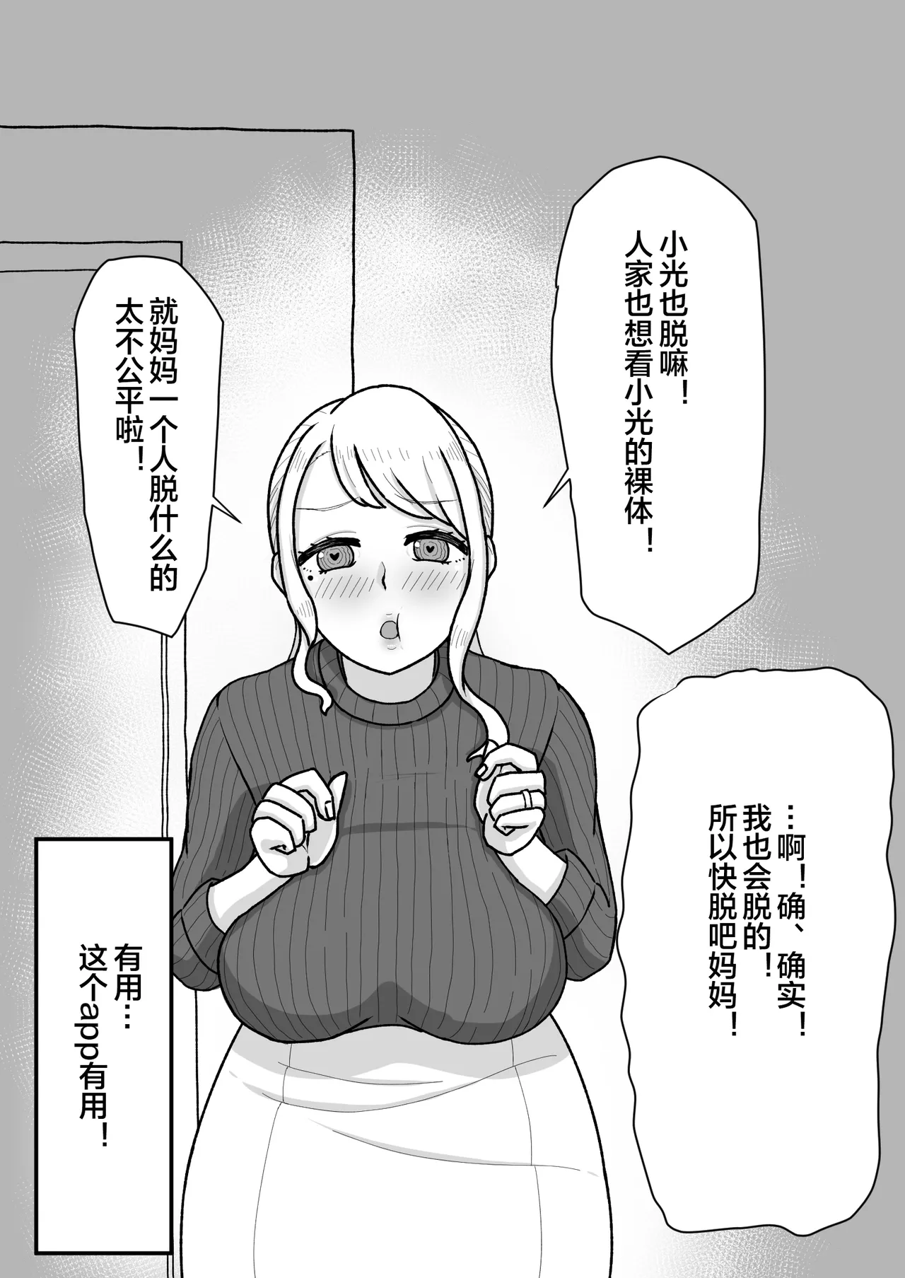 [Mama Daisuki-]Saimin wo Kaketa no wa Ore Nanoni... ~Mama ni Apuri de Saimin Kaketara Gyaku ni Shiboritsukusareta Ken ni Tsuite~[Chinese] [宇宙田协] Page 11