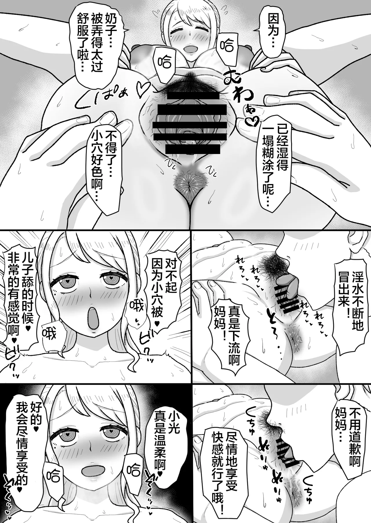 [Mama Daisuki-]Saimin wo Kaketa no wa Ore Nanoni... ~Mama ni Apuri de Saimin Kaketara Gyaku ni Shiboritsukusareta Ken ni Tsuite~[Chinese] [宇宙田协] Page 14