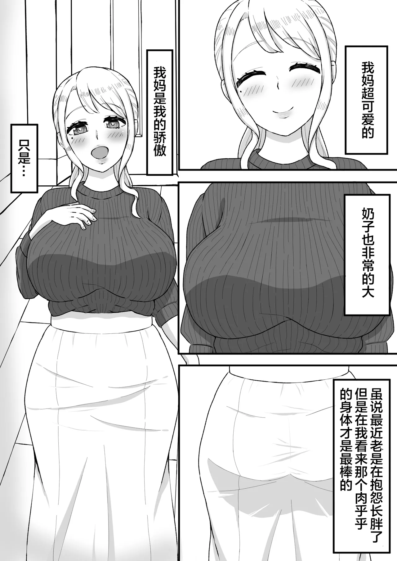 [Mama Daisuki-]Saimin wo Kaketa no wa Ore Nanoni... ~Mama ni Apuri de Saimin Kaketara Gyaku ni Shiboritsukusareta Ken ni Tsuite~[Chinese] [宇宙田协] Page 1