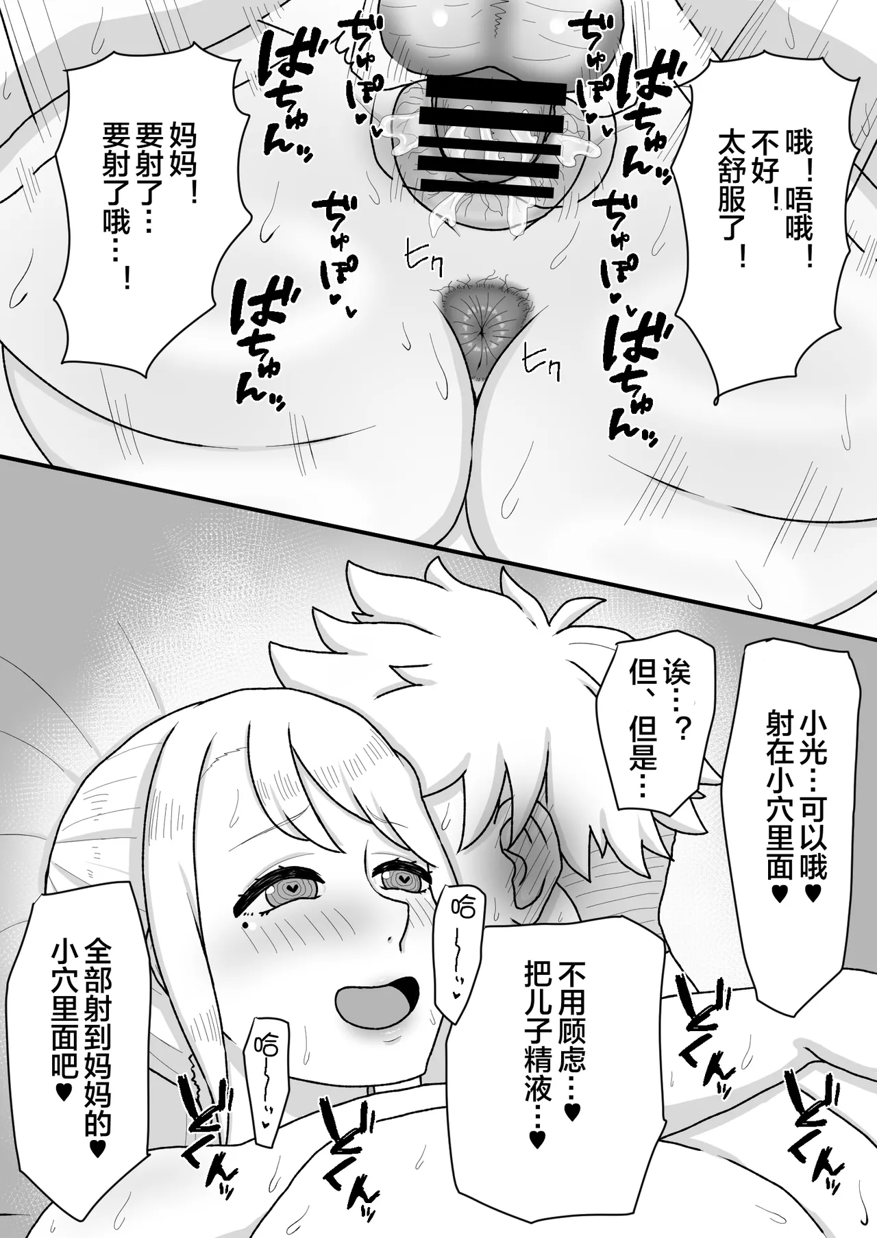 [Mama Daisuki-]Saimin wo Kaketa no wa Ore Nanoni... ~Mama ni Apuri de Saimin Kaketara Gyaku ni Shiboritsukusareta Ken ni Tsuite~[Chinese] [宇宙田协] Page 19