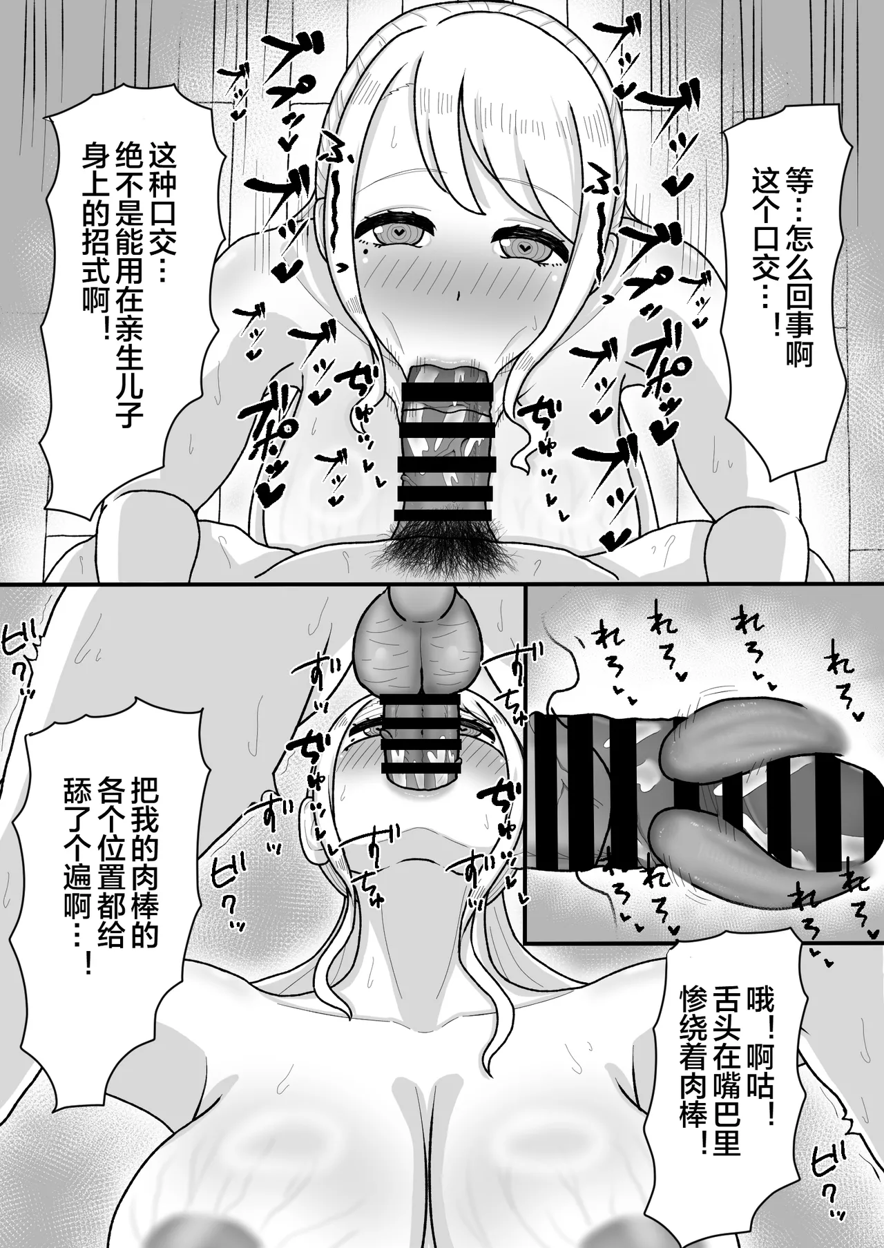 [Mama Daisuki-]Saimin wo Kaketa no wa Ore Nanoni... ~Mama ni Apuri de Saimin Kaketara Gyaku ni Shiboritsukusareta Ken ni Tsuite~[Chinese] [宇宙田协] Page 26